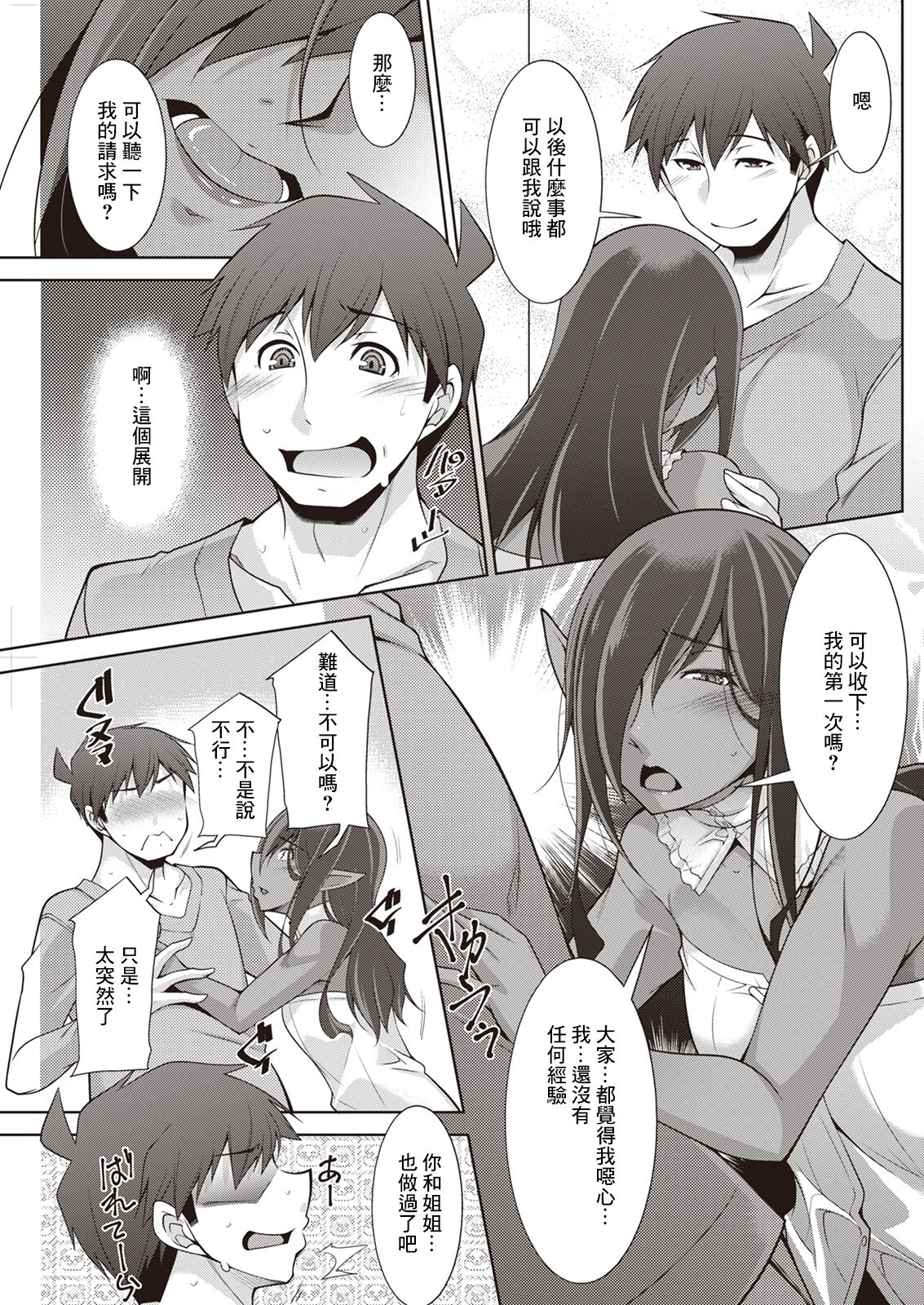 Megami-sama no Geboku - SERVANT OF STRAY GODDESS Ch. 6 page 9 full