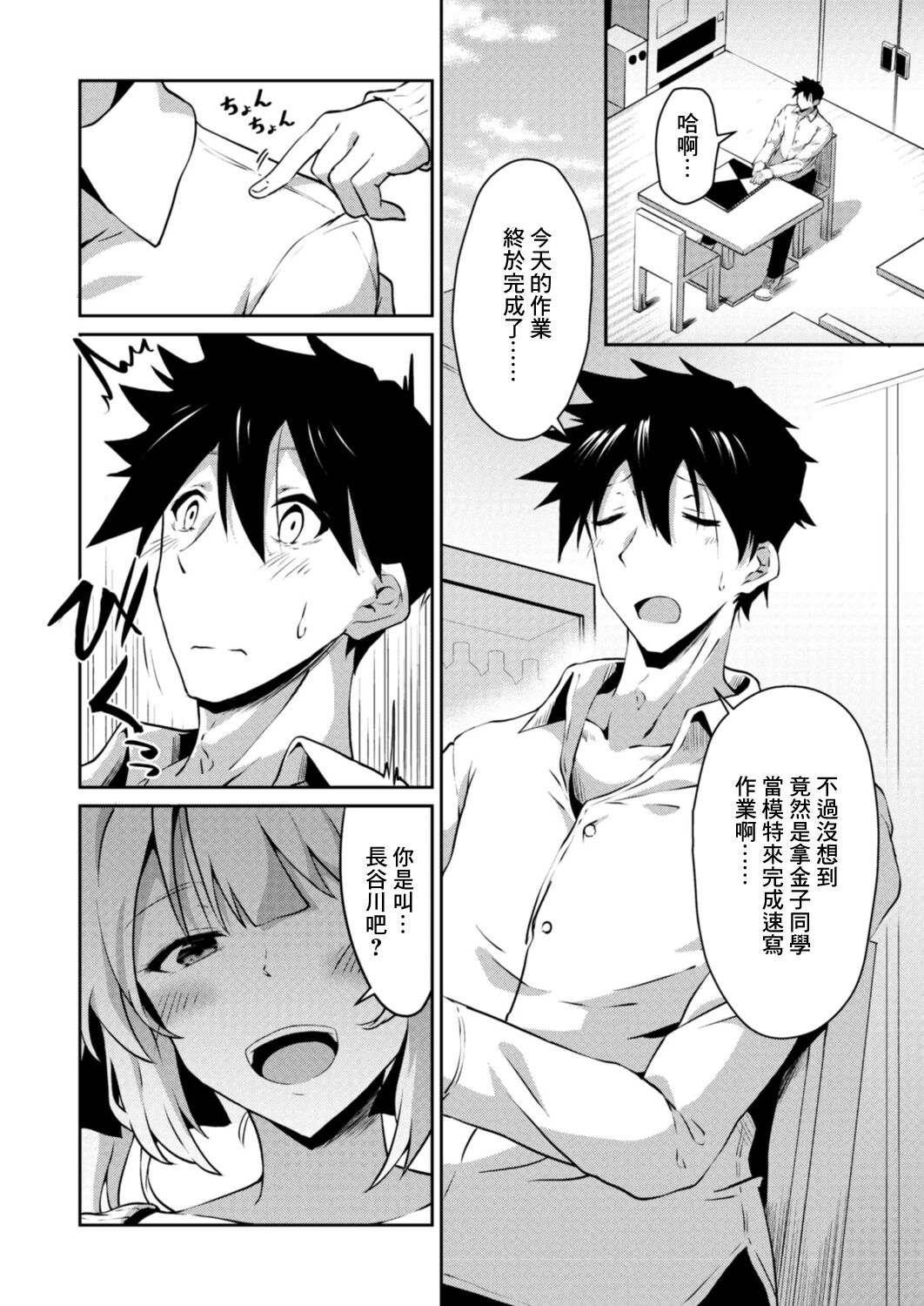Shinjitsu no Katachi page 2 full
