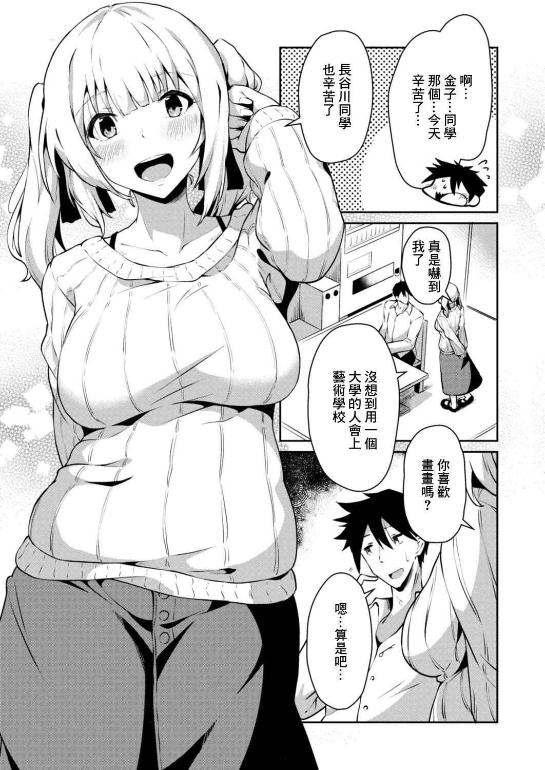 Shinjitsu no Katachi page 3 full