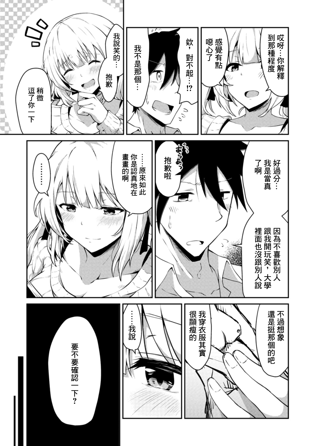 Shinjitsu no Katachi page 5 full