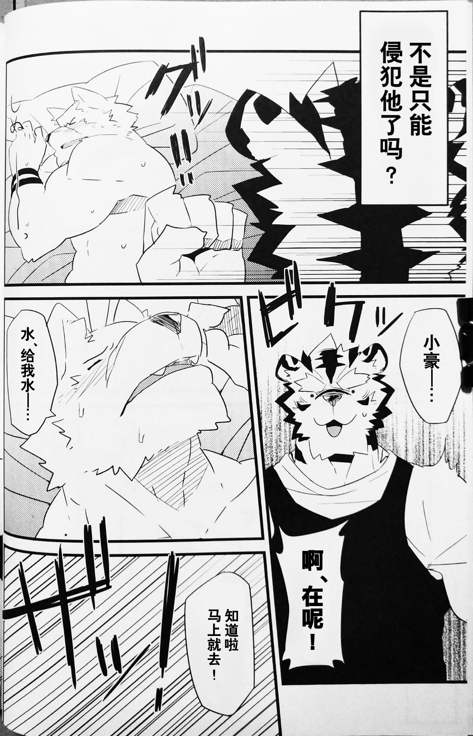 我的爱轻吗? | Boku no Ai wa karuidesuka page 4 full