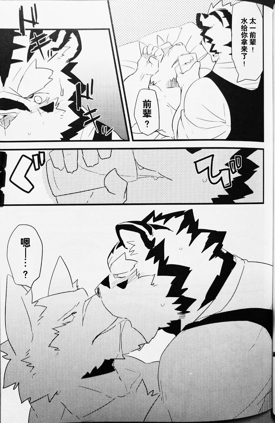 我的爱轻吗? | Boku no Ai wa karuidesuka page 5 full