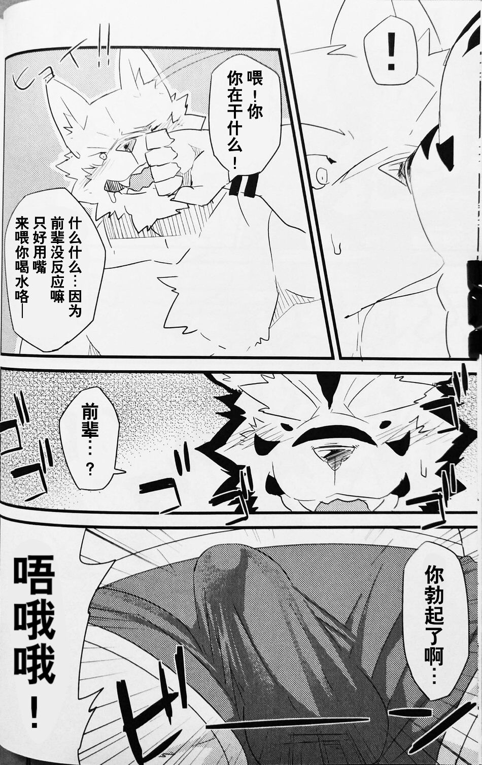 我的爱轻吗? | Boku no Ai wa karuidesuka page 6 full