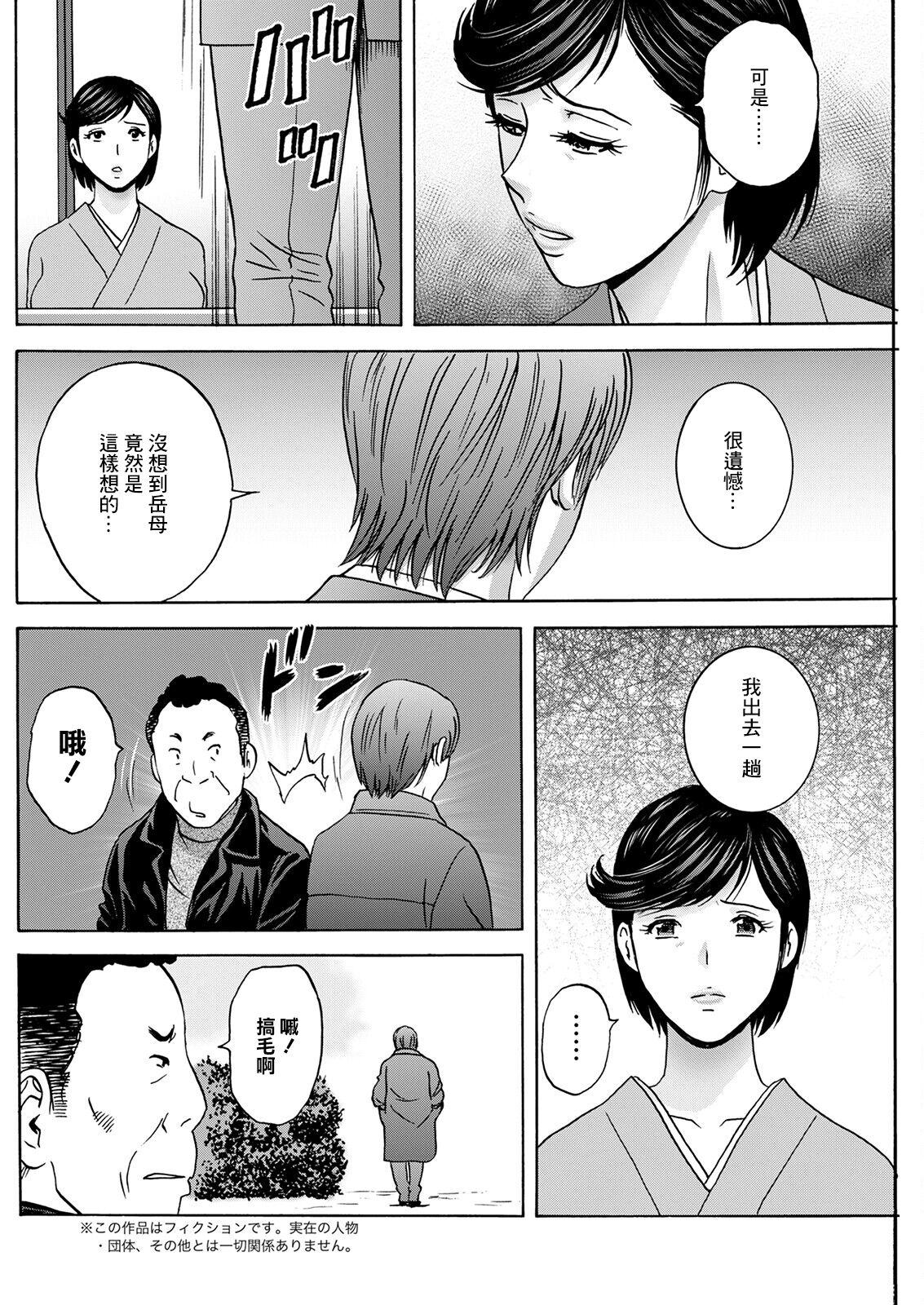 Torokeru Yome Haha Ch. 7 page 4 full