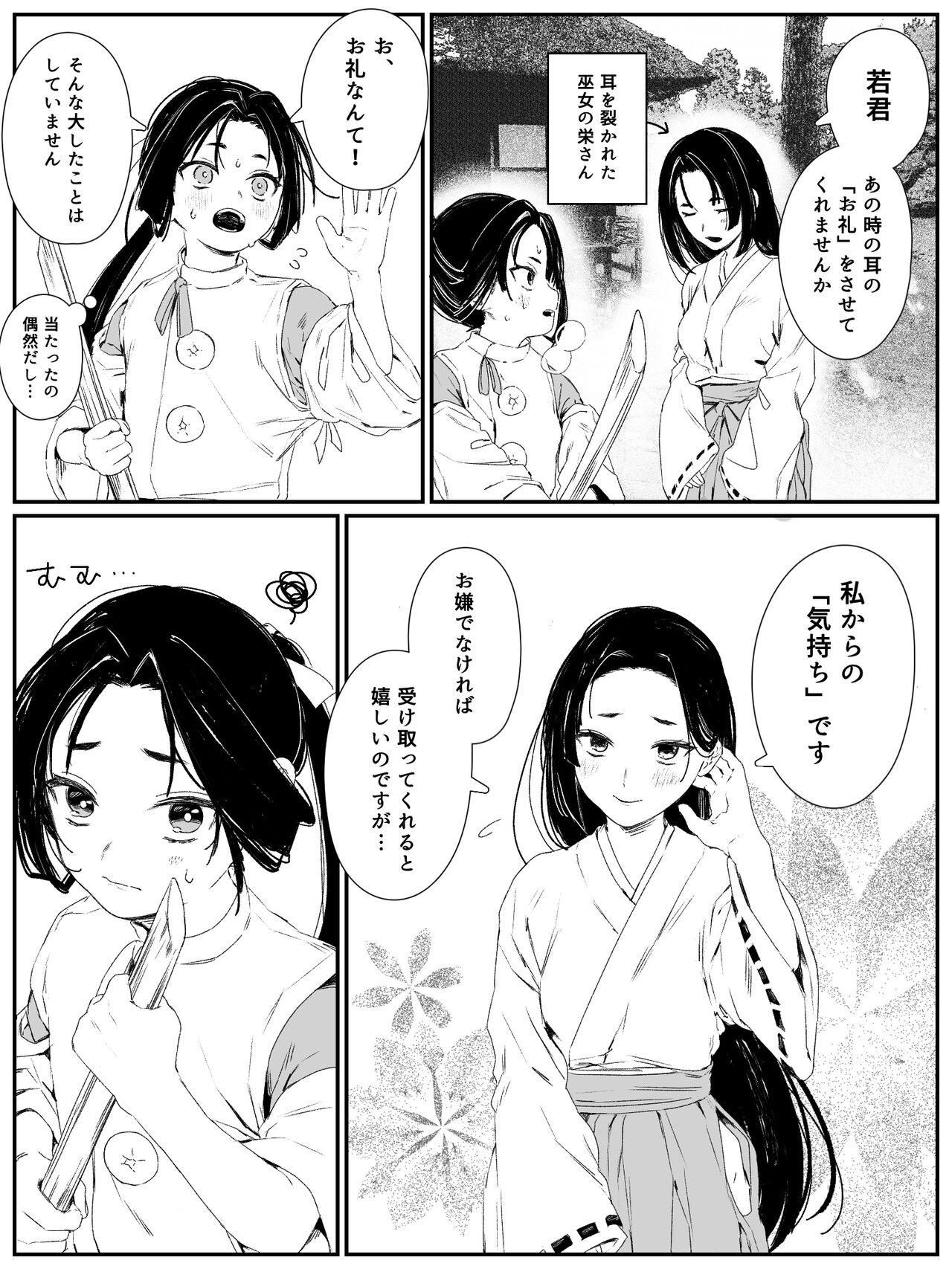 Miko no "Orei" page 1 full