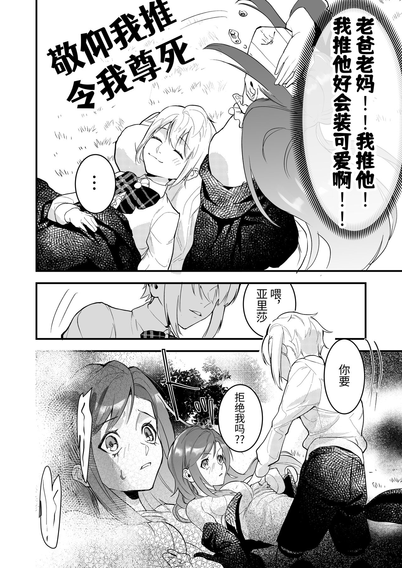 18禁乙女ゲームの死亡ルートに突入しました page 10 full
