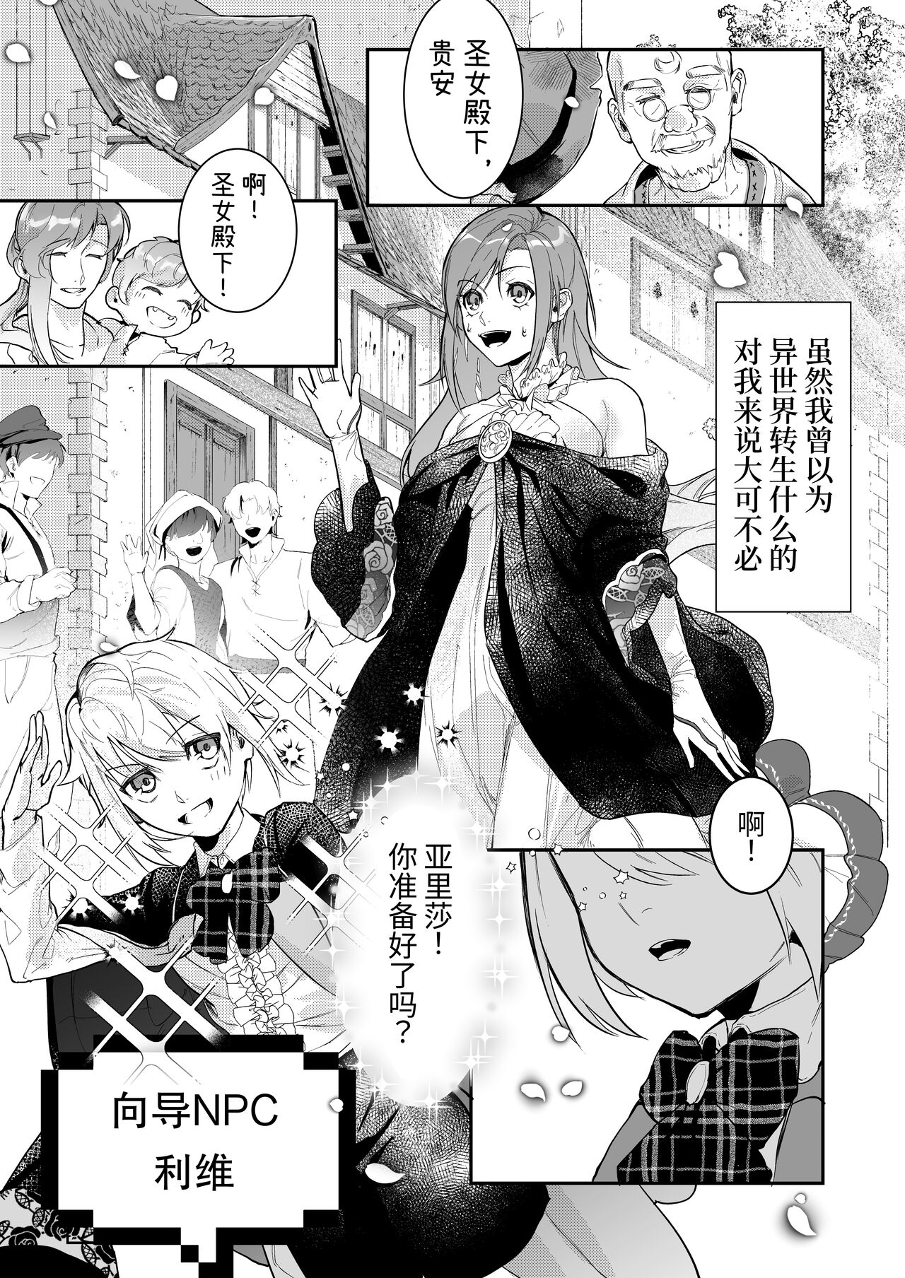 18禁乙女ゲームの死亡ルートに突入しました page 3 full