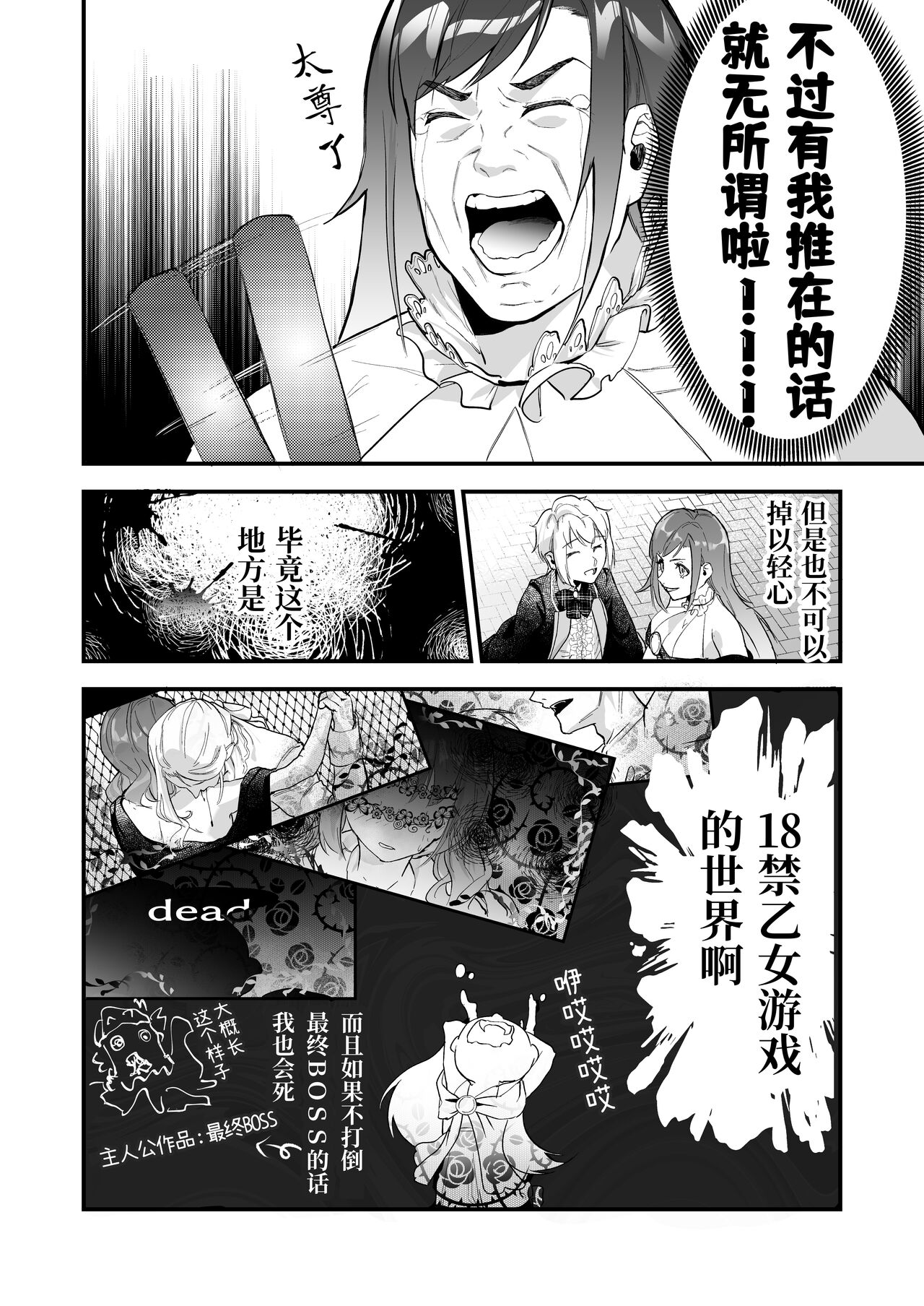 18禁乙女ゲームの死亡ルートに突入しました page 4 full