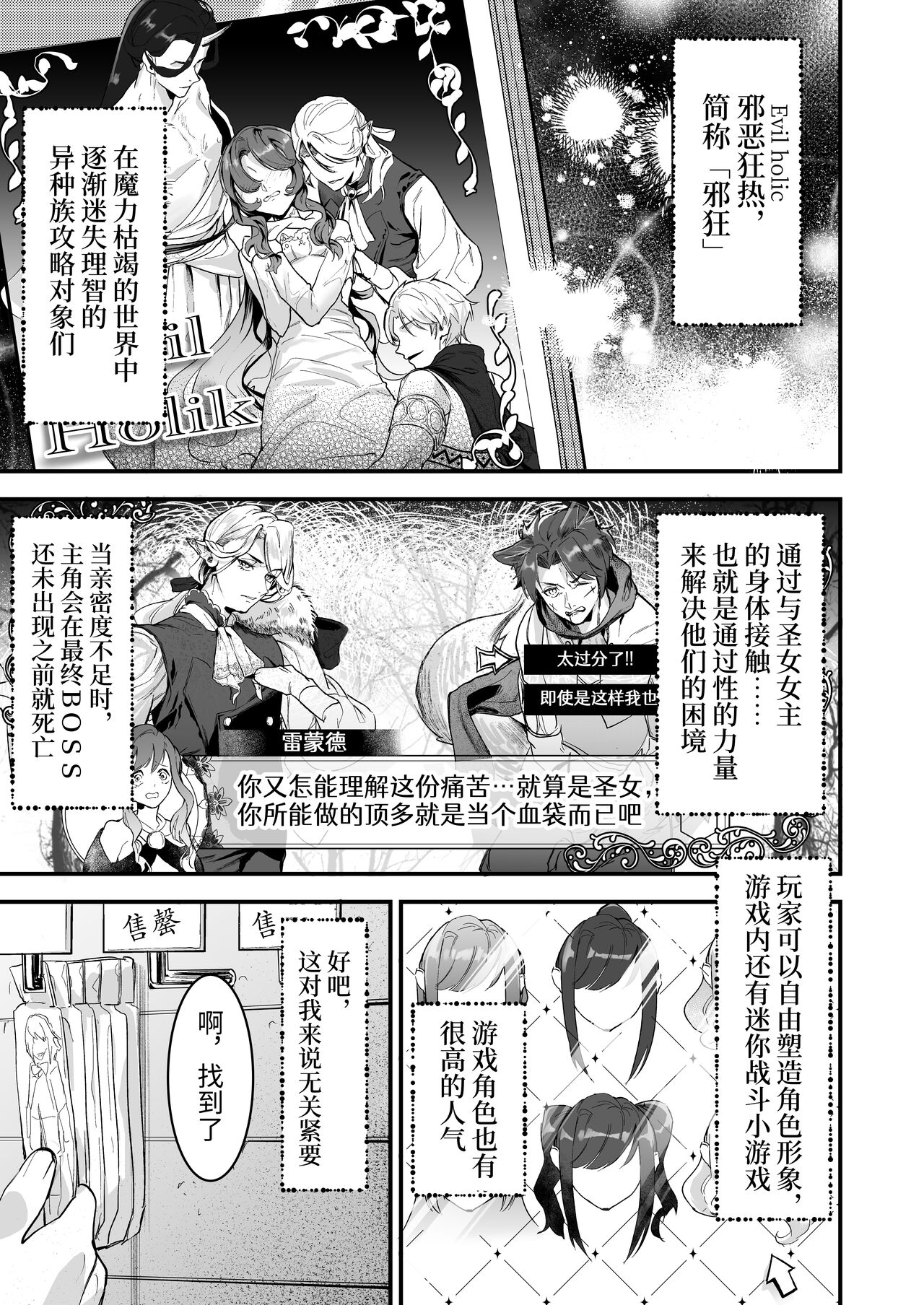 18禁乙女ゲームの死亡ルートに突入しました page 5 full