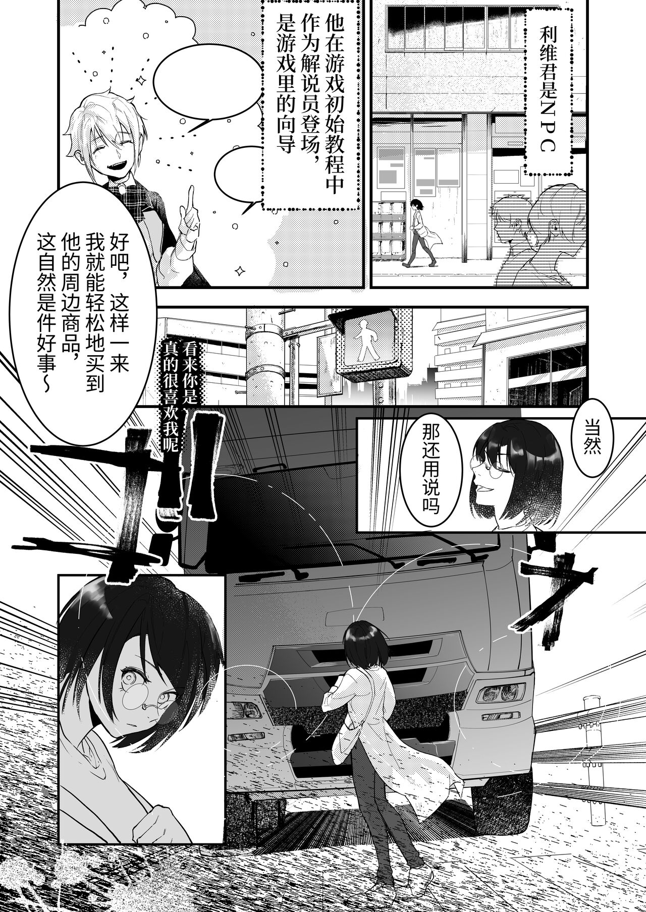 18禁乙女ゲームの死亡ルートに突入しました page 6 full