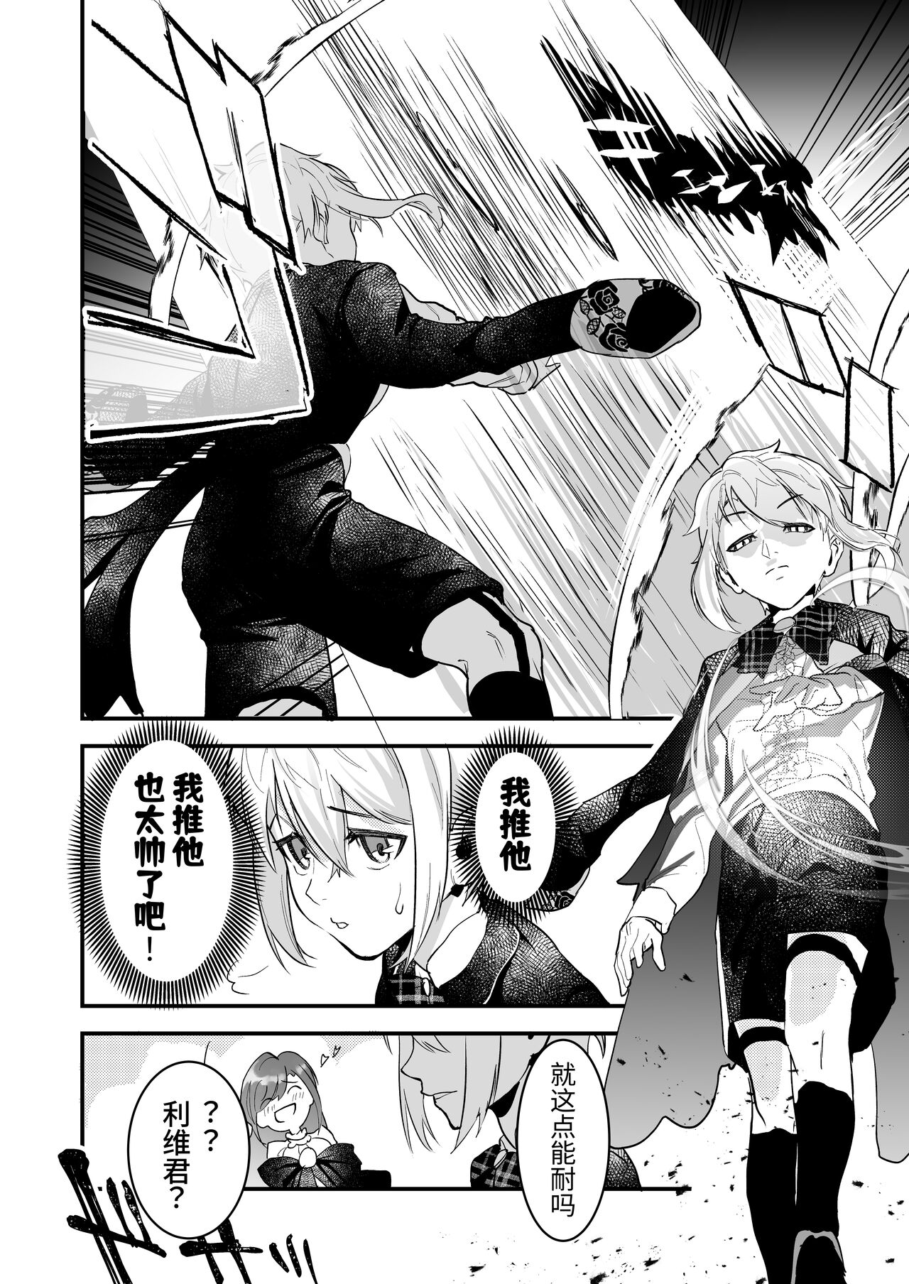 18禁乙女ゲームの死亡ルートに突入しました page 8 full
