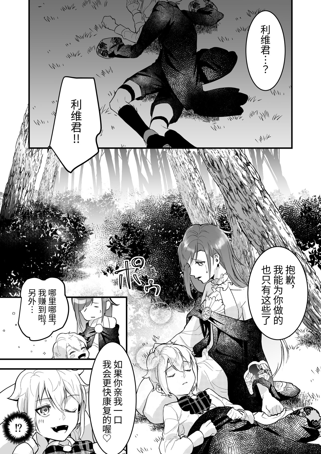 18禁乙女ゲームの死亡ルートに突入しました page 9 full