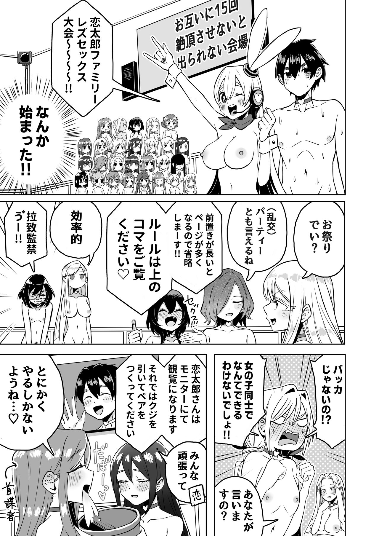 Rentarou Family Les Sex Taikai | Rentarou Family Lesbian Sex Tournament page 1 full