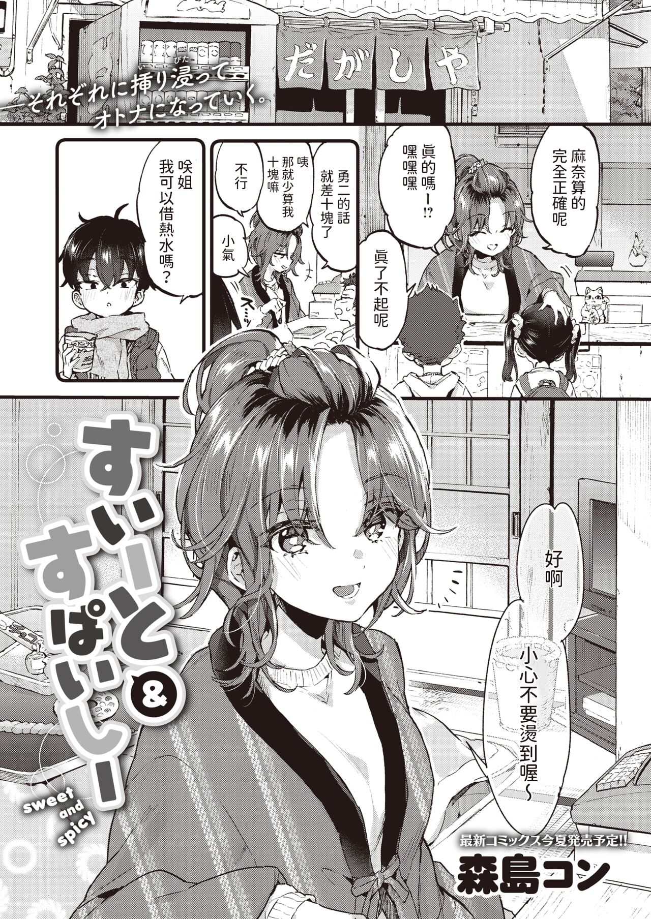 sweet and spicy page 1 full