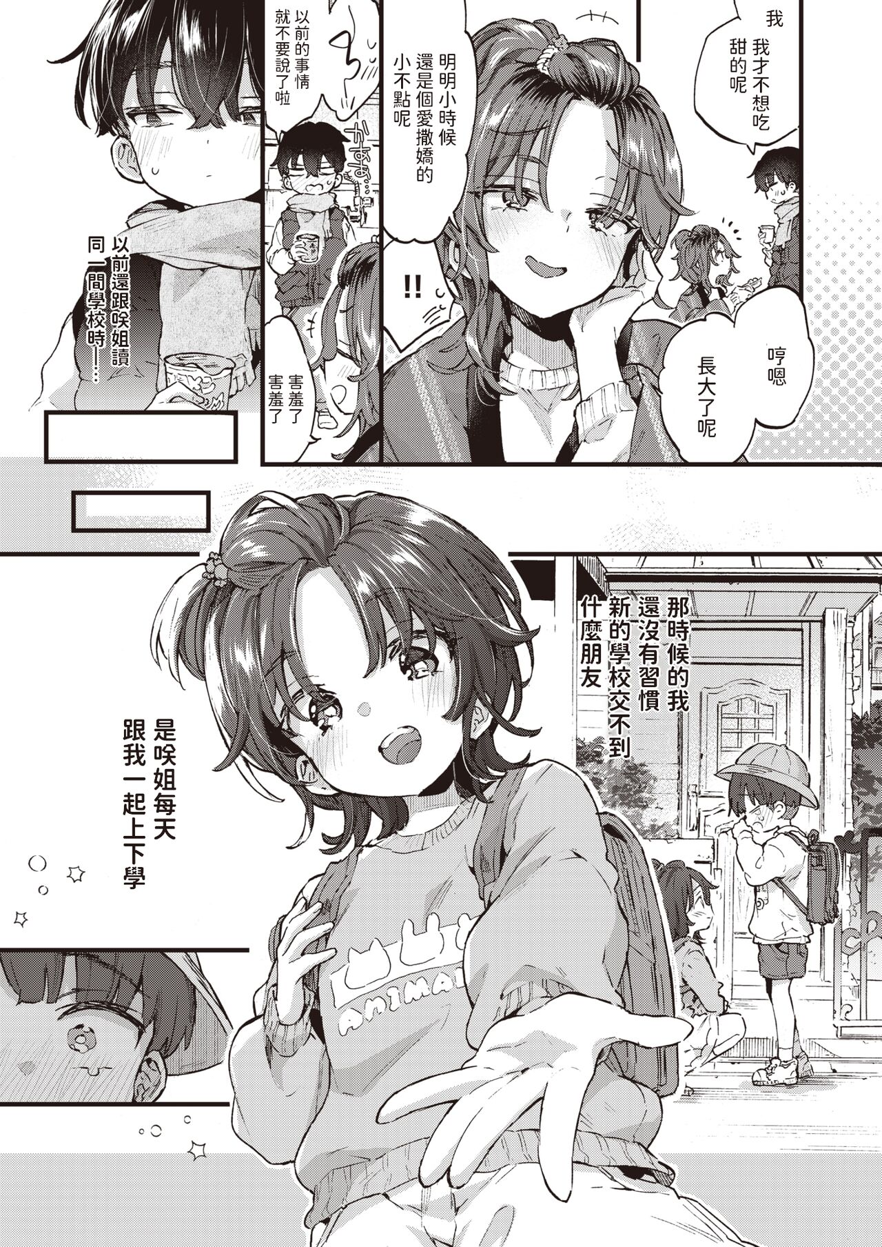 sweet and spicy page 3 full