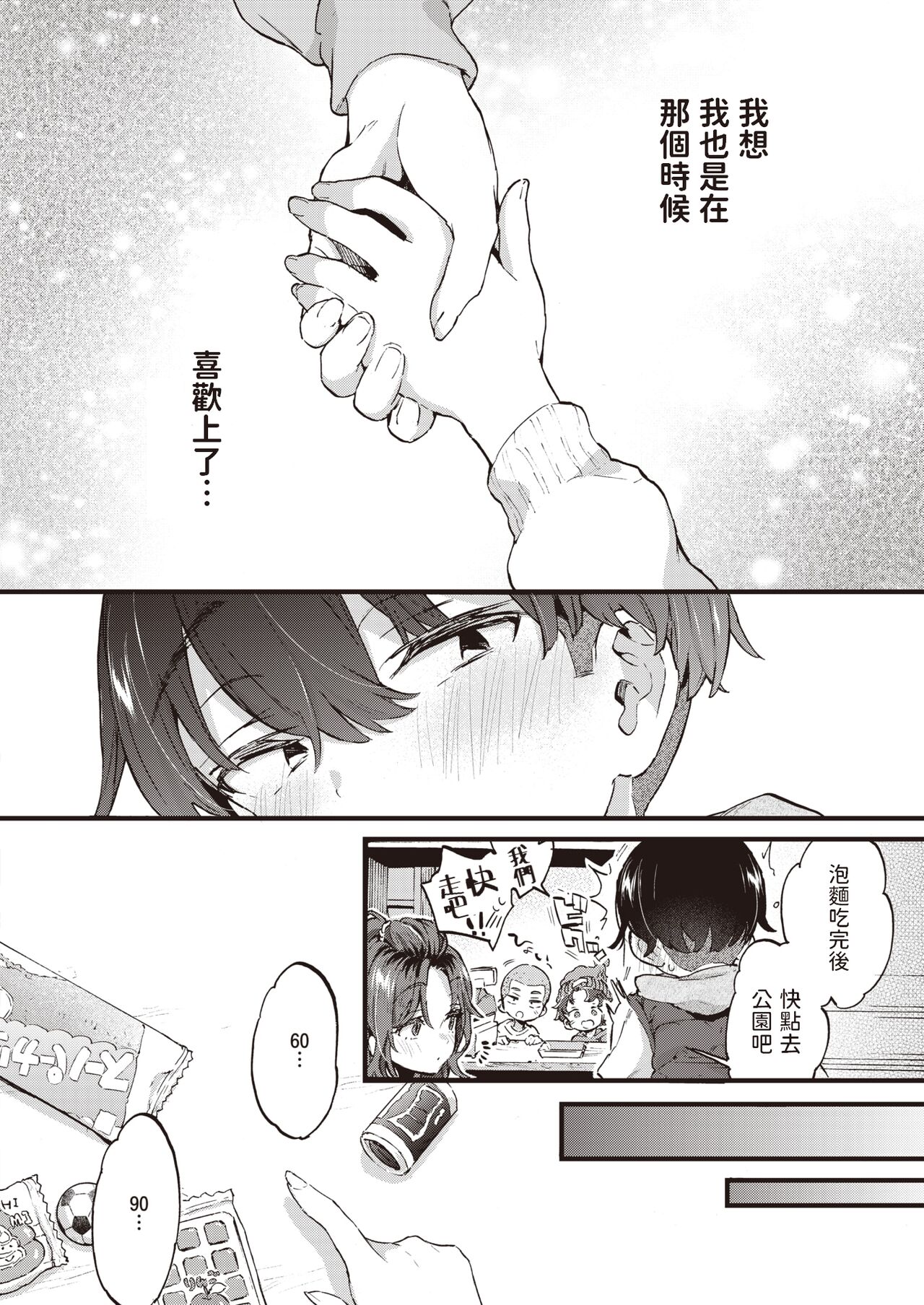 sweet and spicy page 4 full