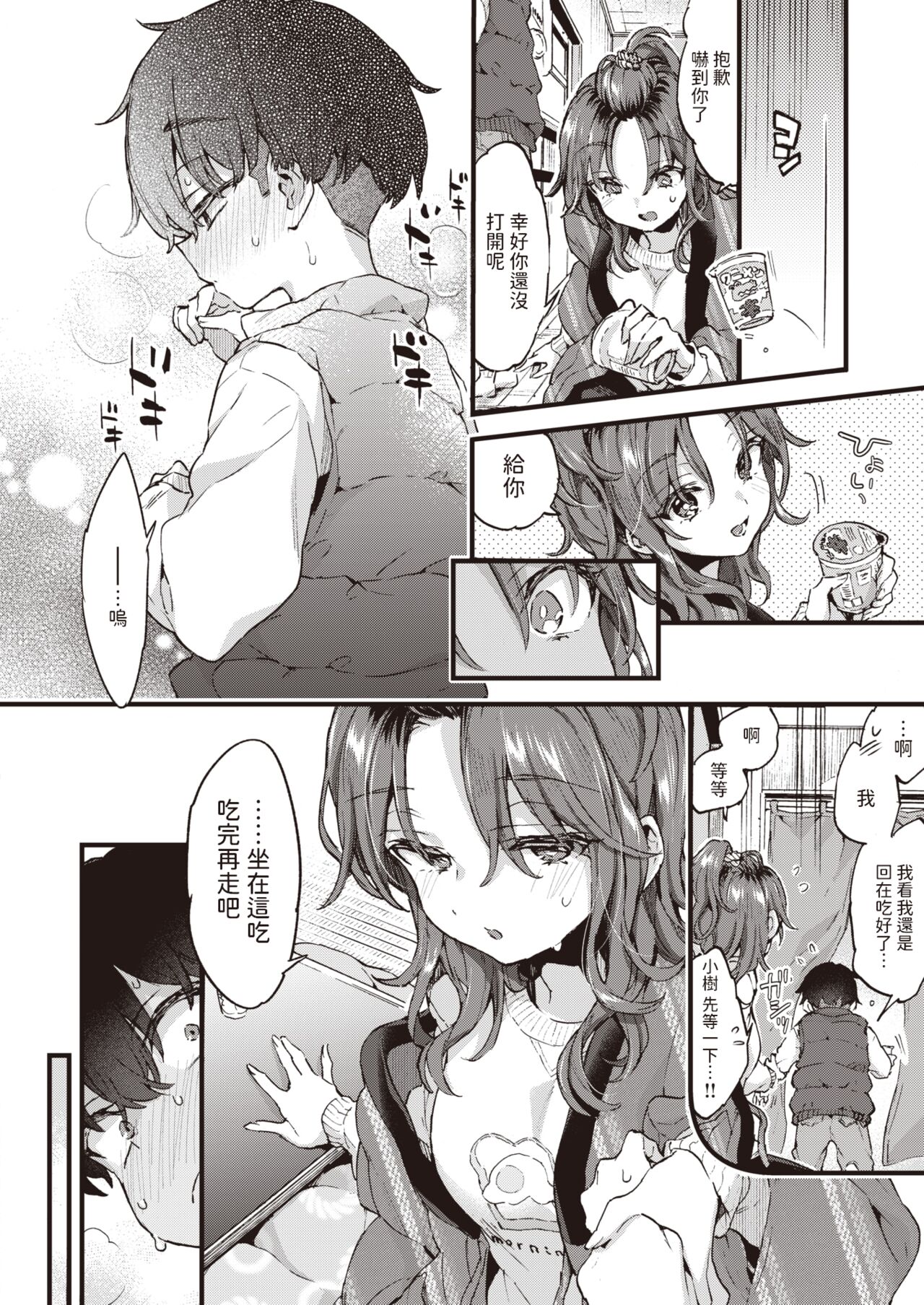 sweet and spicy page 6 full