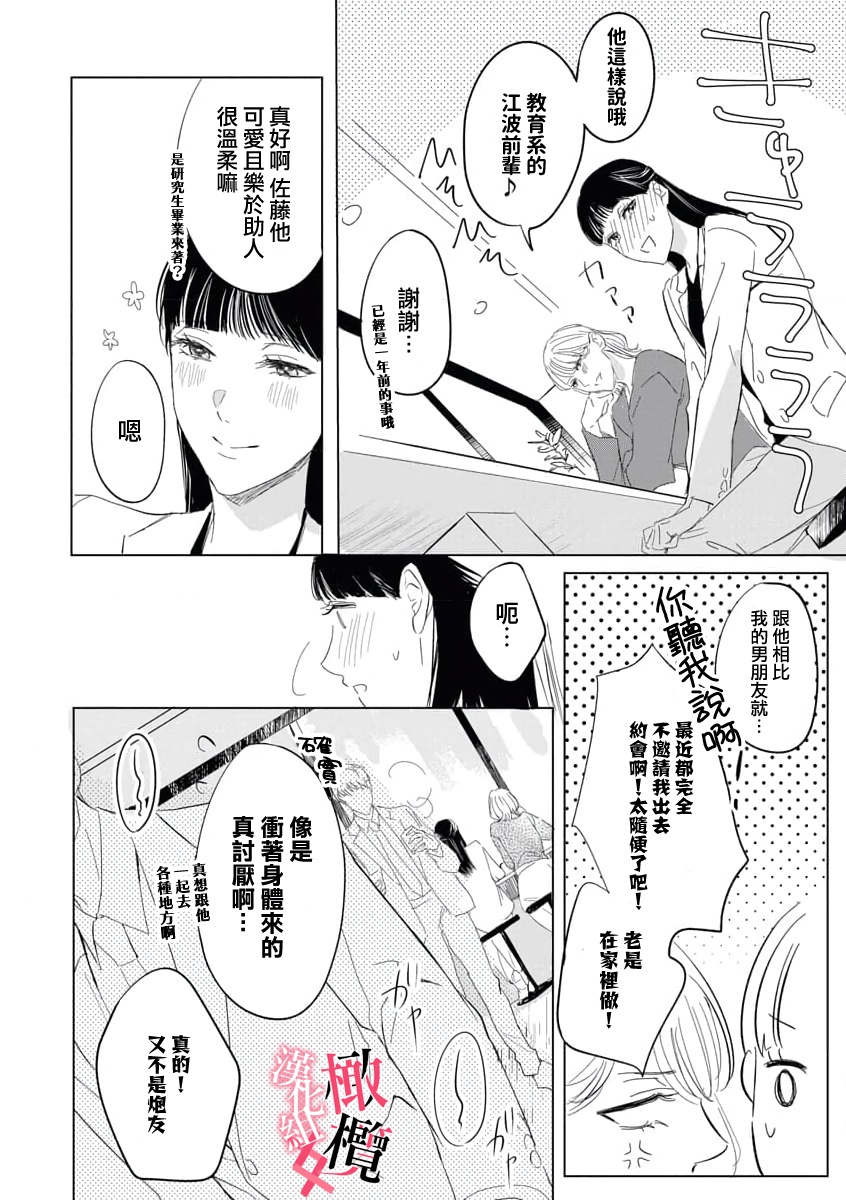 Kawai sugiru Kouhai, Jitsu wa Mechakucha xx deshita.~01-02｜可爱过头的后辈其實特別XX~01-02 page 4 full