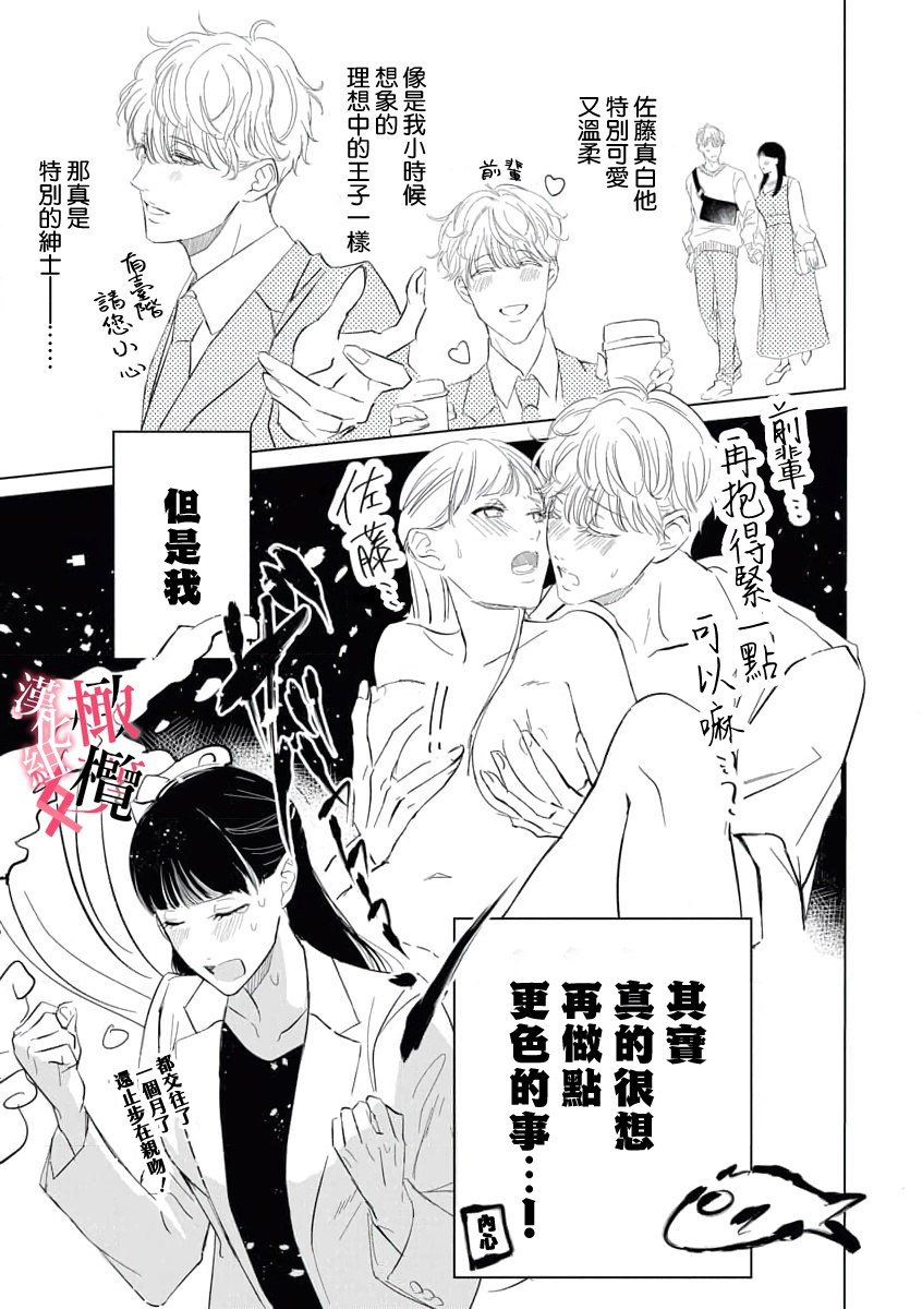 Kawai sugiru Kouhai, Jitsu wa Mechakucha xx deshita.~01-02｜可爱过头的后辈其實特別XX~01-02 page 5 full