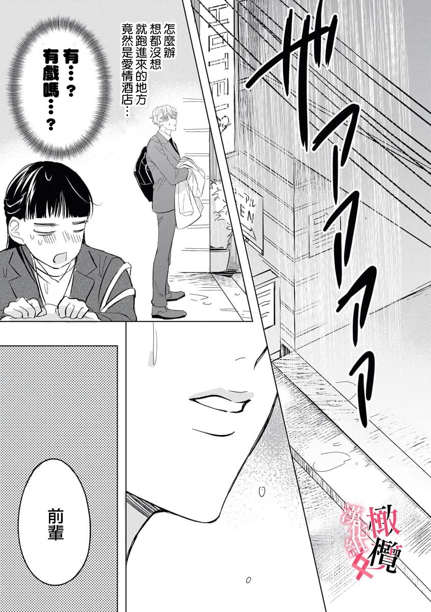 Kawai sugiru Kouhai, Jitsu wa Mechakucha xx deshita.~01-02｜可爱过头的后辈其實特別XX~01-02 page 9 full