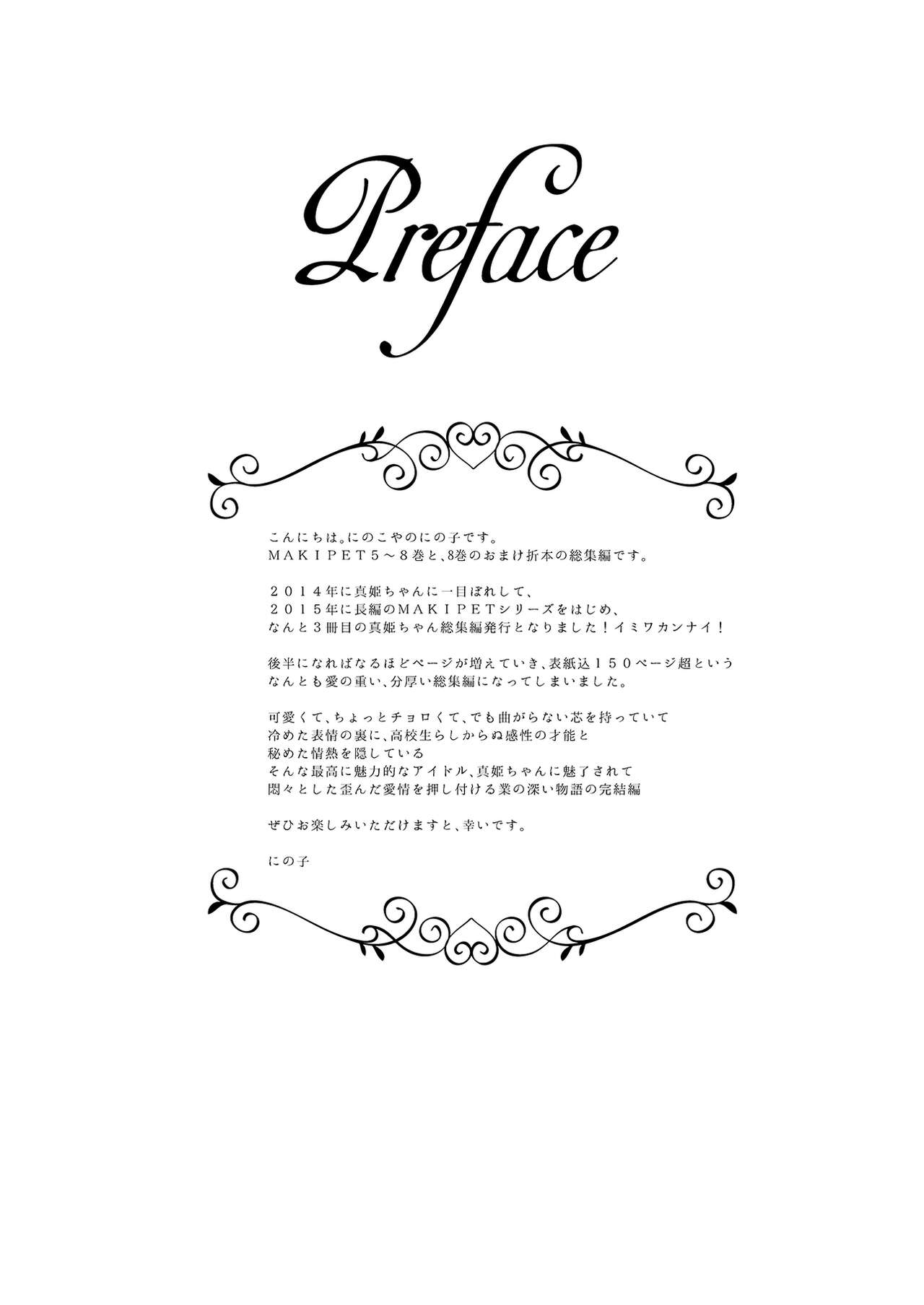 MAKIPET Soushuuhen 5~8 page 4 full