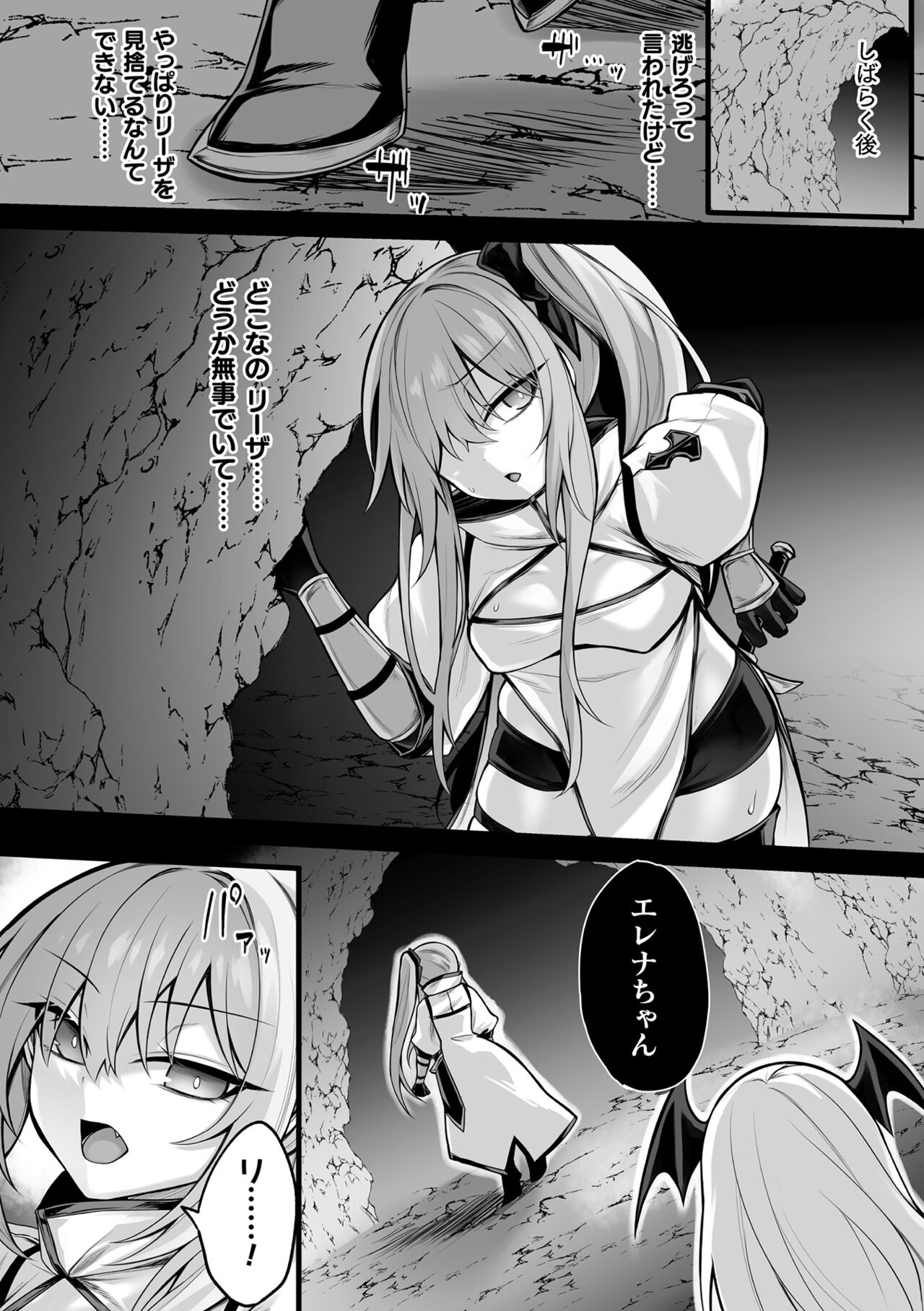 敗北従属乙女 page 6 full