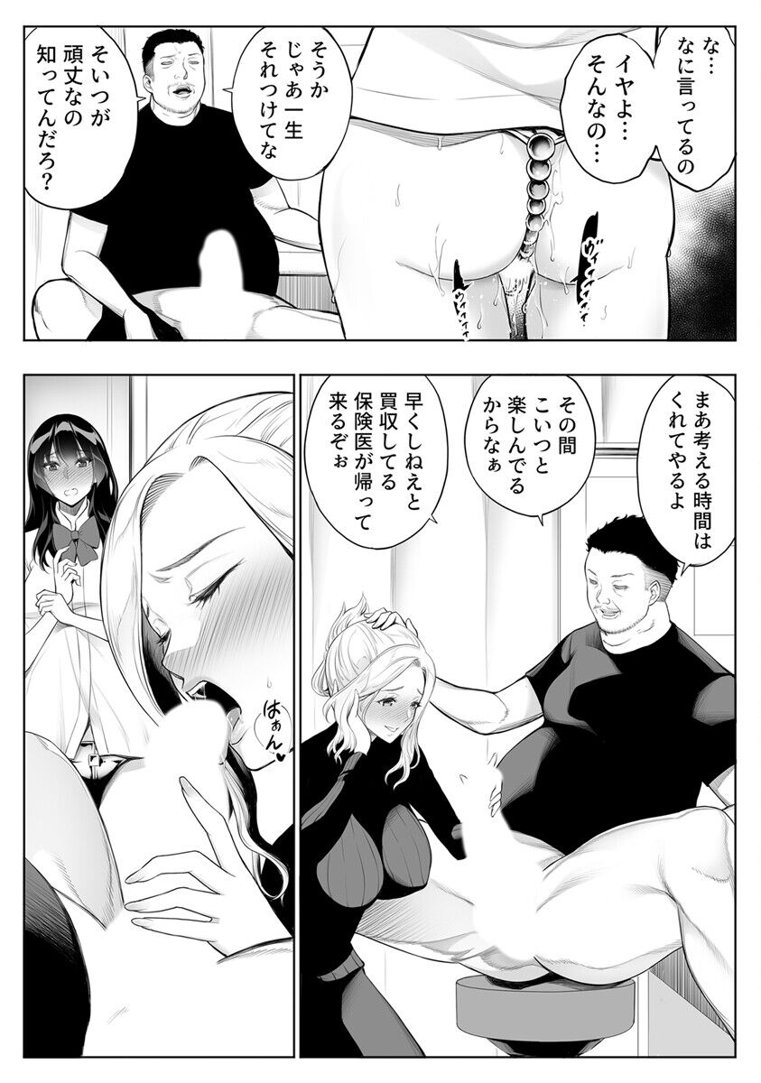 強気な彼女は罵りながら寝取られる～底辺教師の真珠ペ〇スに敗けイキ～ 3巻 page 10 full