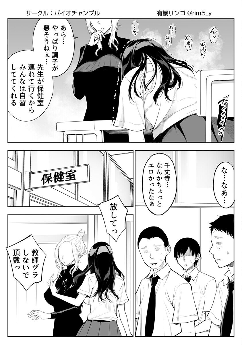 強気な彼女は罵りながら寝取られる～底辺教師の真珠ペ〇スに敗けイキ～ 3巻 page 5 full