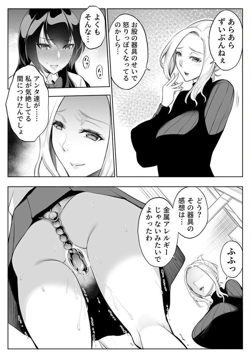 強気な彼女は罵りながら寝取られる～底辺教師の真珠ペ〇スに敗けイキ～ 3巻 page 6 full