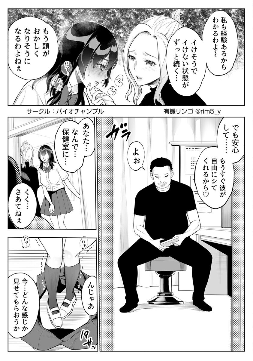強気な彼女は罵りながら寝取られる～底辺教師の真珠ペ〇スに敗けイキ～ 3巻 page 7 full