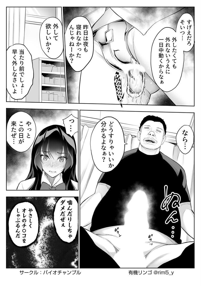 強気な彼女は罵りながら寝取られる～底辺教師の真珠ペ〇スに敗けイキ～ 3巻 page 9 full