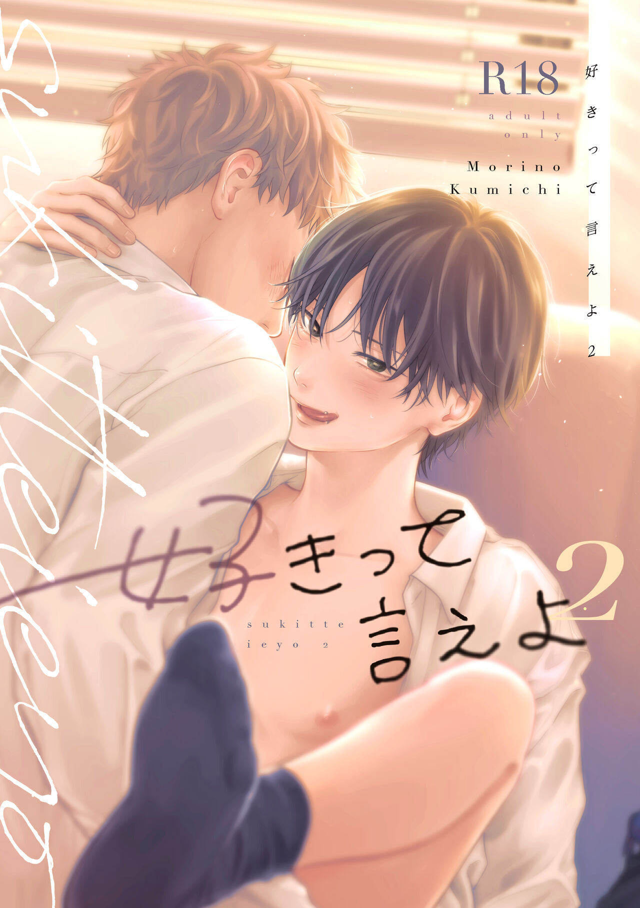 Suki tte Ie yo 2 page 1 full