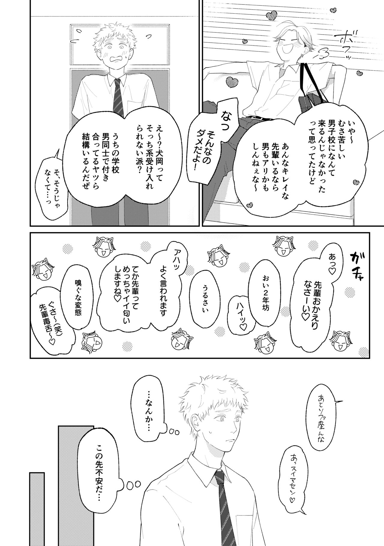 Suki tte Ie yo 2 page 7 full