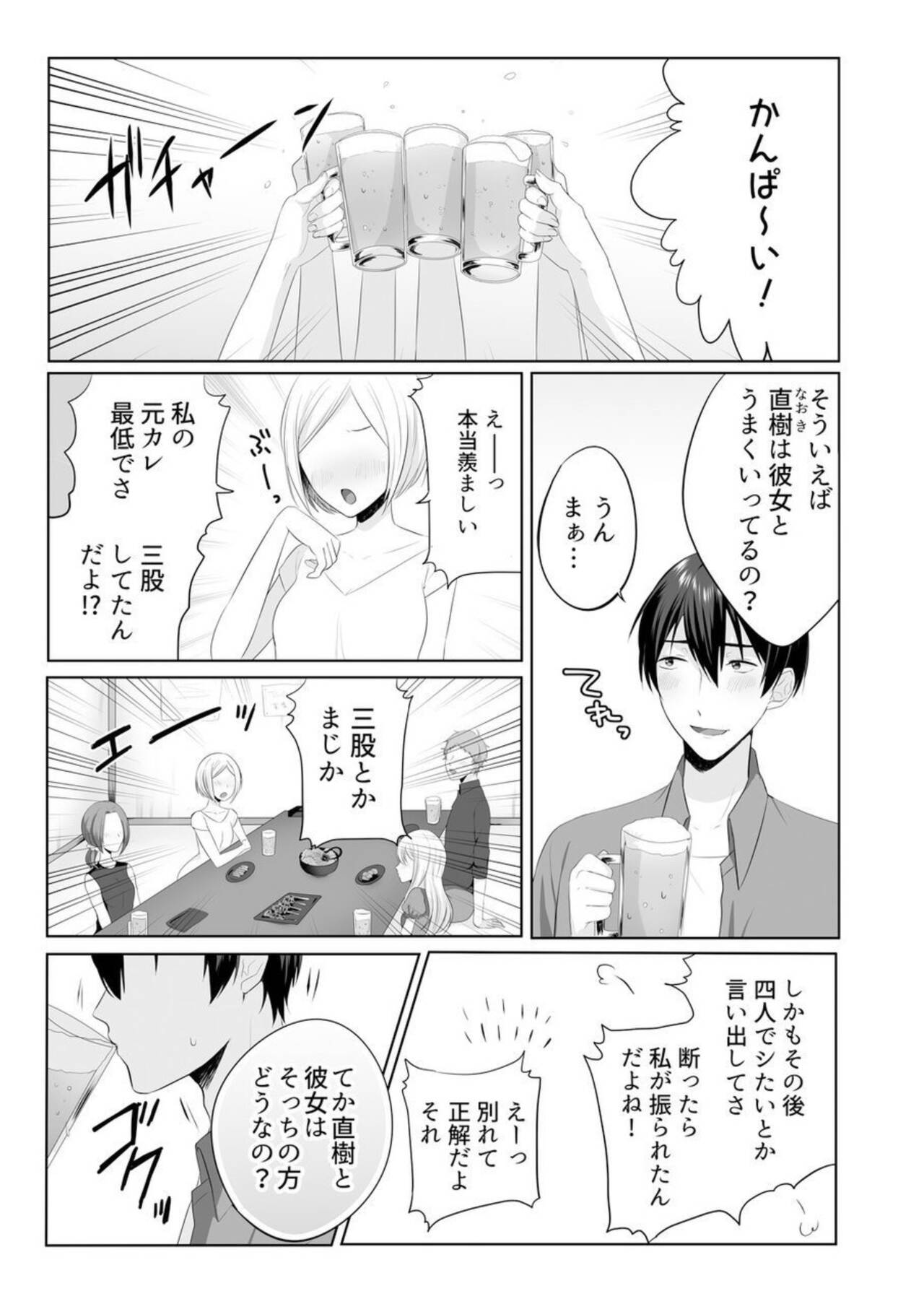 Iede-chū no Gyaru o Hirottara, Kanojo no o Nēchandatta Kudan ~ Himitsu no Dōkyo Seikatsu Hajimemashita ~ 1-2 page 3 full