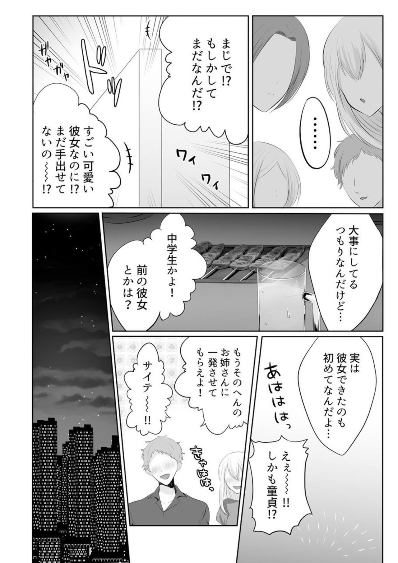 Iede-chū no Gyaru o Hirottara, Kanojo no o Nēchandatta Kudan ~ Himitsu no Dōkyo Seikatsu Hajimemashita ~ 1-2 page 4 full