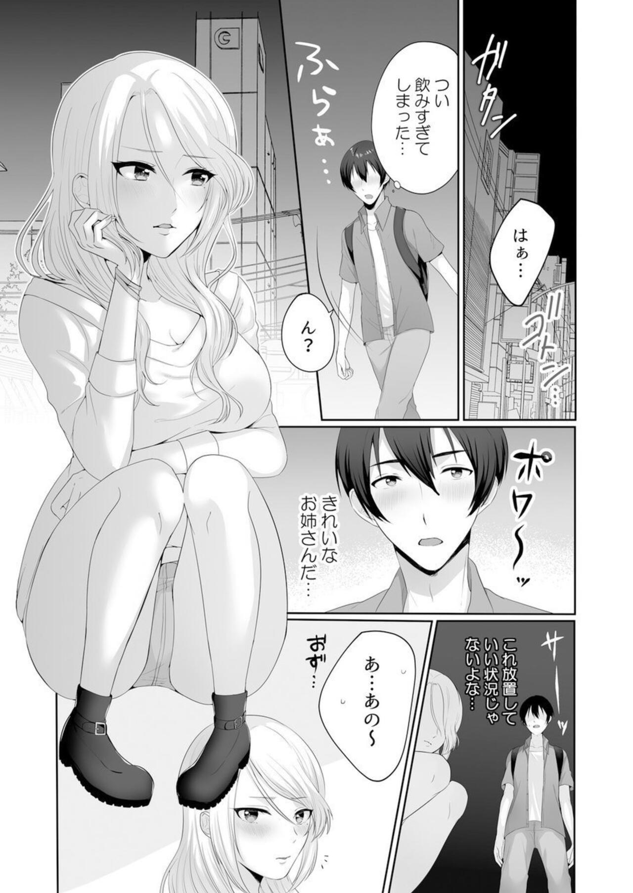 Iede-chū no Gyaru o Hirottara, Kanojo no o Nēchandatta Kudan ~ Himitsu no Dōkyo Seikatsu Hajimemashita ~ 1-2 page 5 full