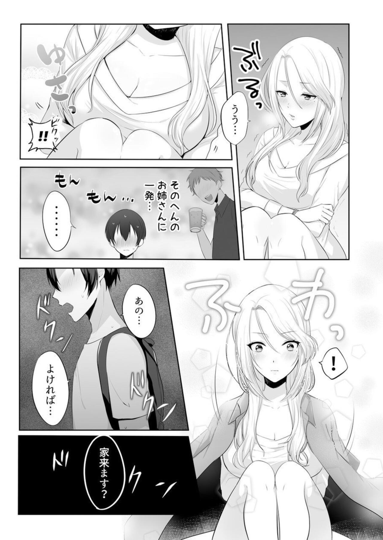 Iede-chū no Gyaru o Hirottara, Kanojo no o Nēchandatta Kudan ~ Himitsu no Dōkyo Seikatsu Hajimemashita ~ 1-2 page 7 full