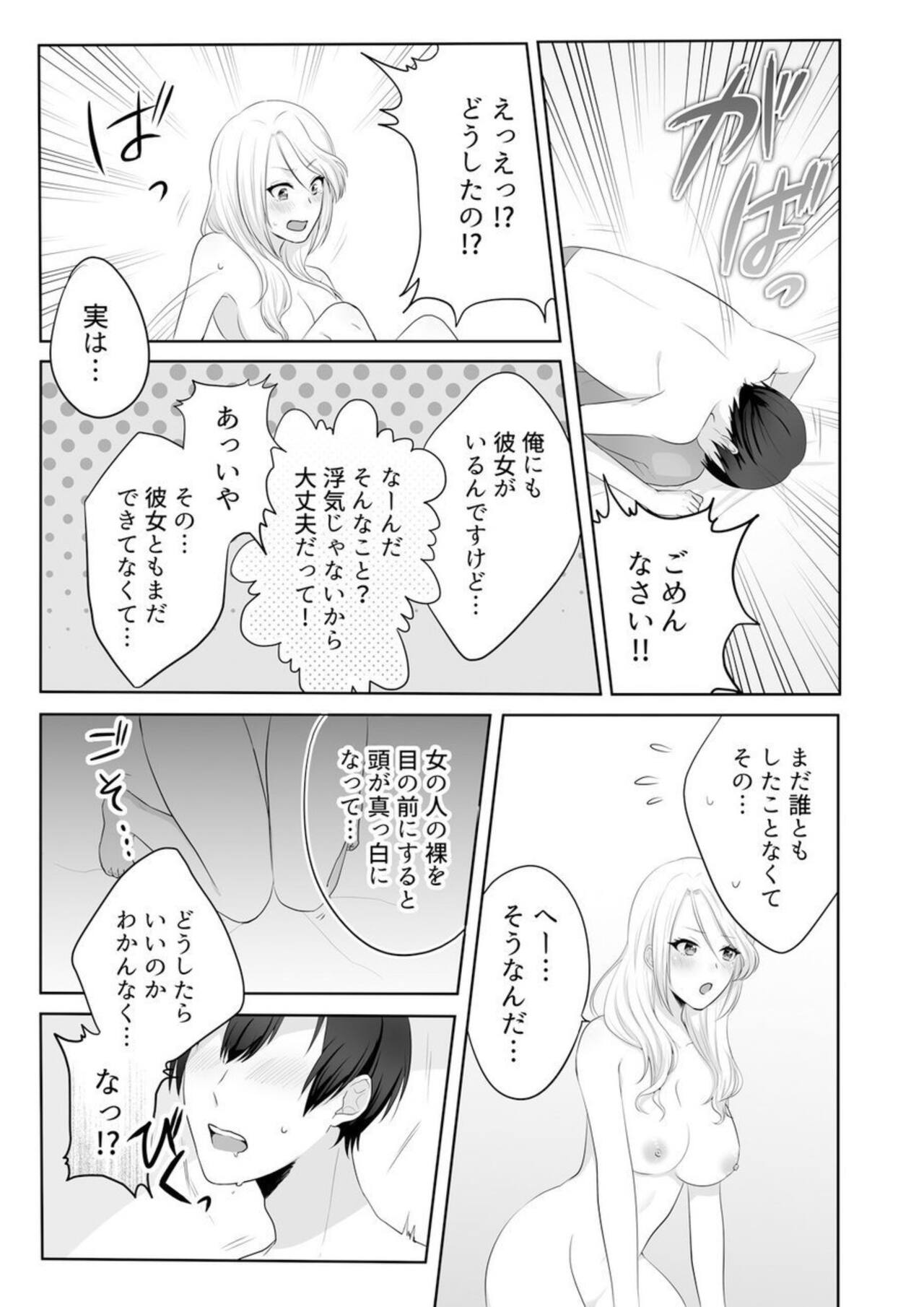 Iede-chū no Gyaru o Hirottara, Kanojo no o Nēchandatta Kudan ~ Himitsu no Dōkyo Seikatsu Hajimemashita ~ 1-2 page 9 full