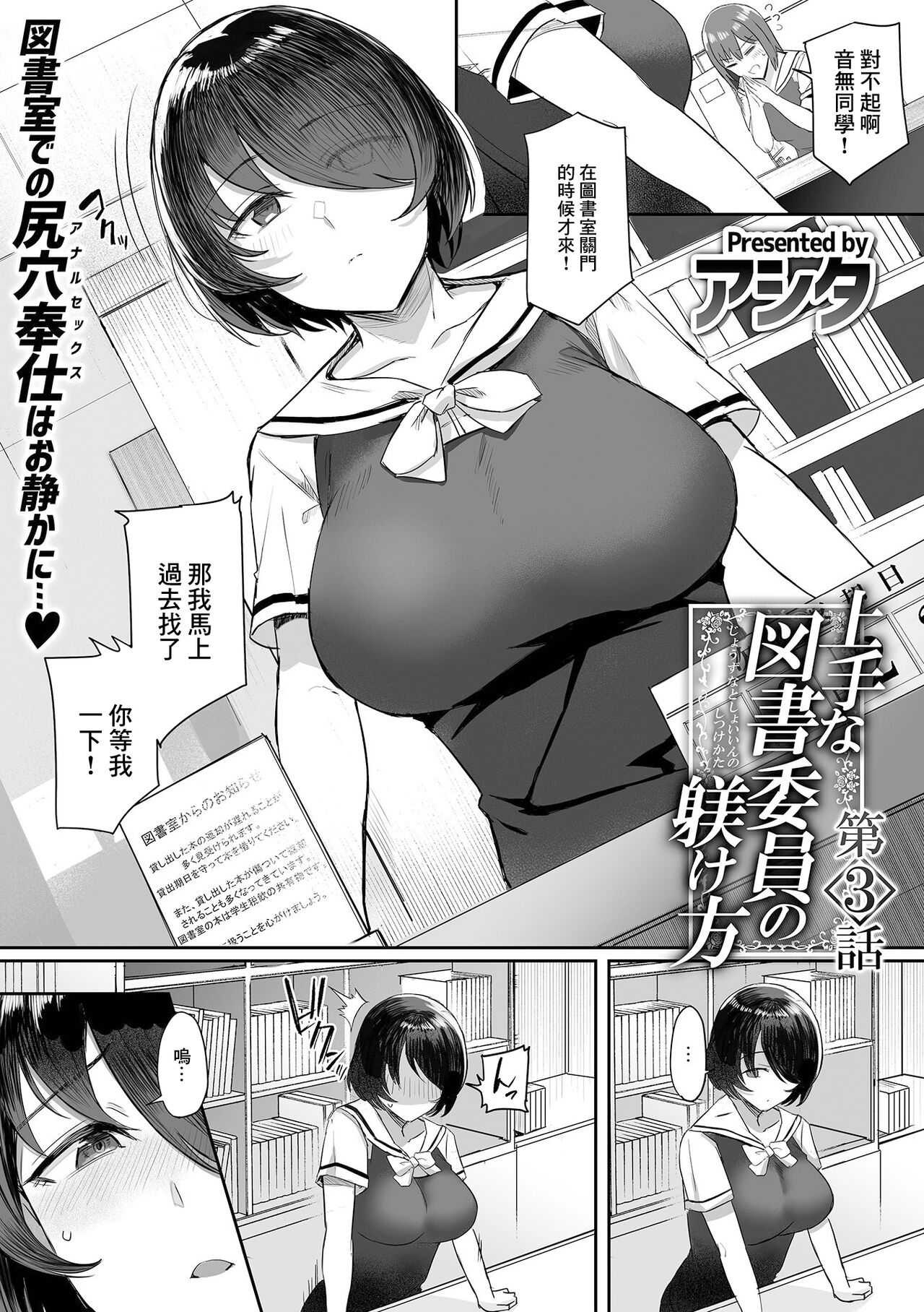 上手な図書委員の躾け方_第3話~ page 2 full