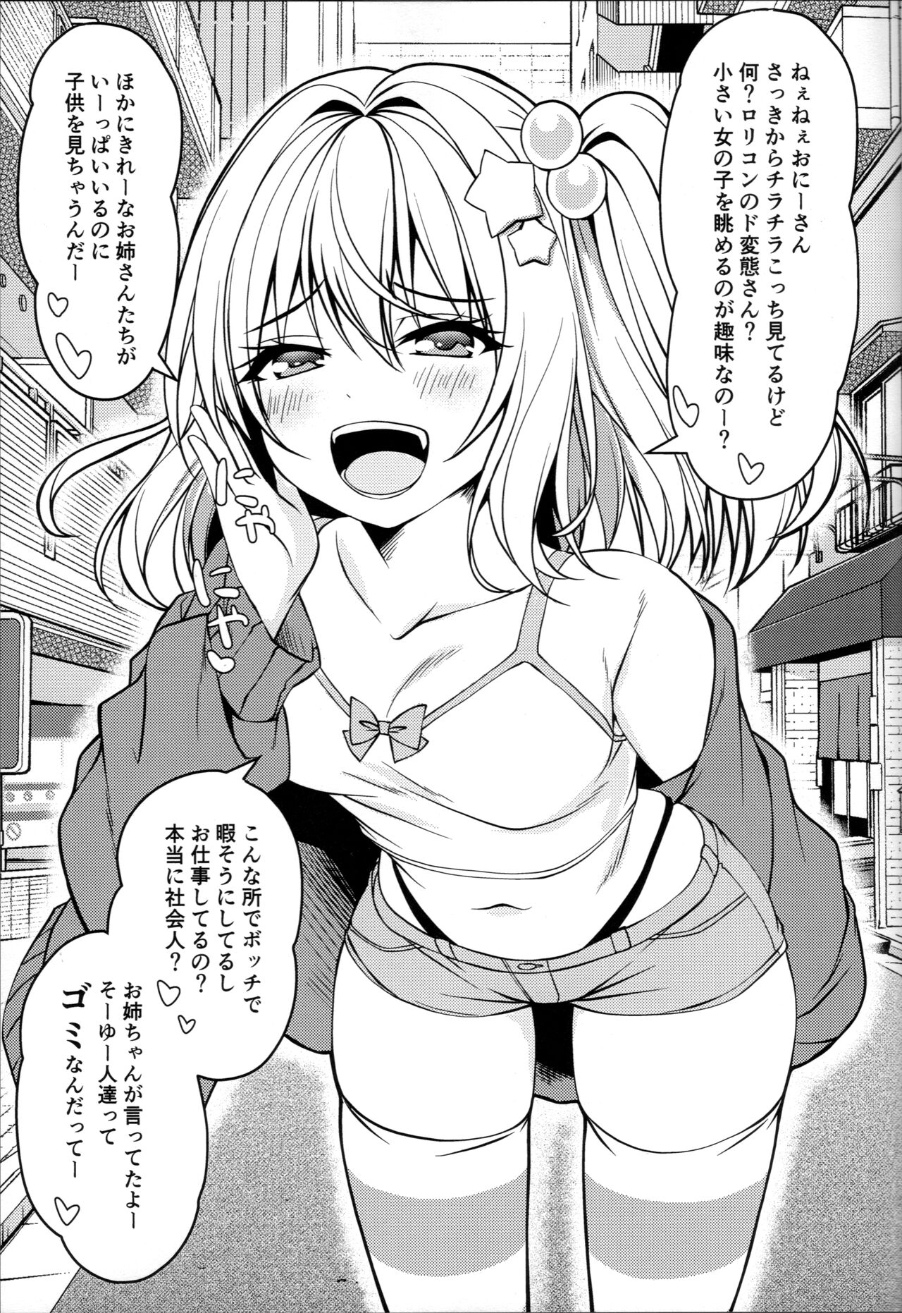 Mesugaki Flan o Wakarasero page 4 full