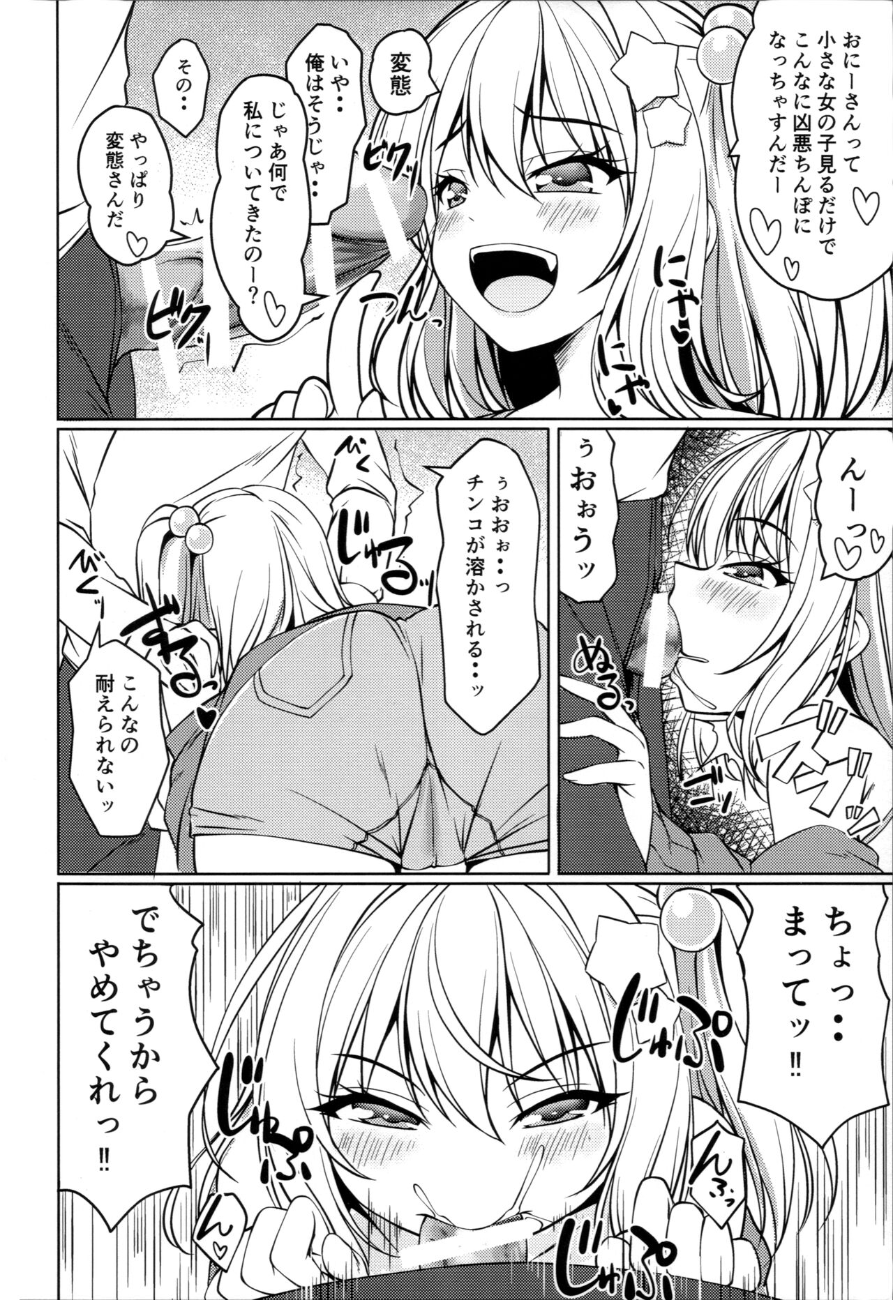 Mesugaki Flan o Wakarasero page 5 full