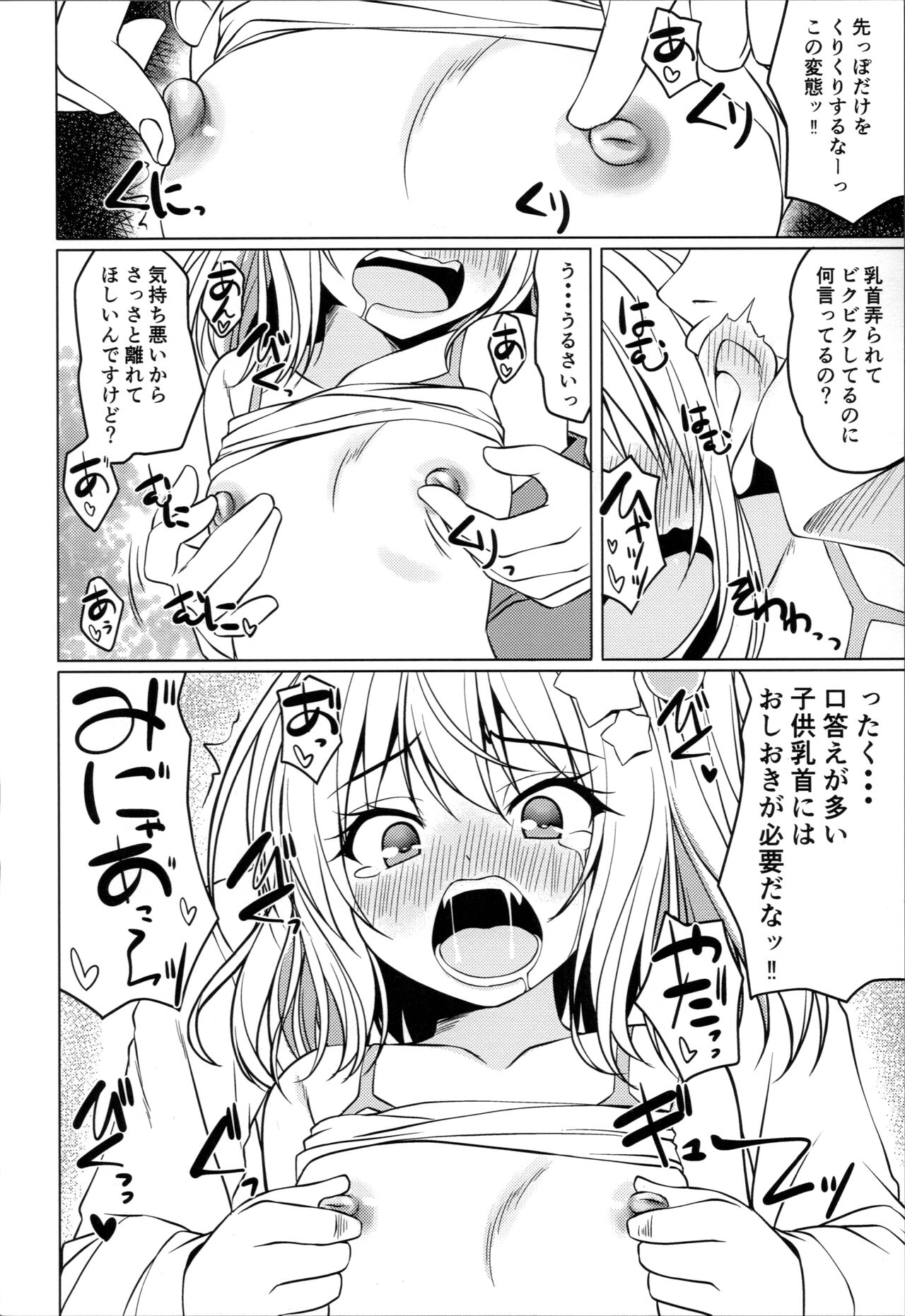 Mesugaki Flan o Wakarasero page 9 full