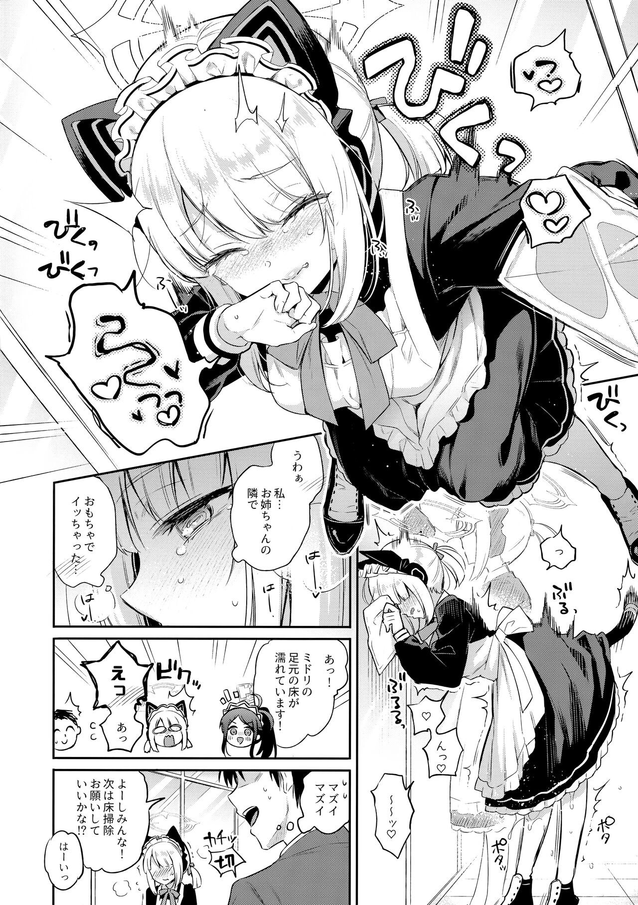 Sensei, Minna ni wa Naisho Desu yo? page 10 full