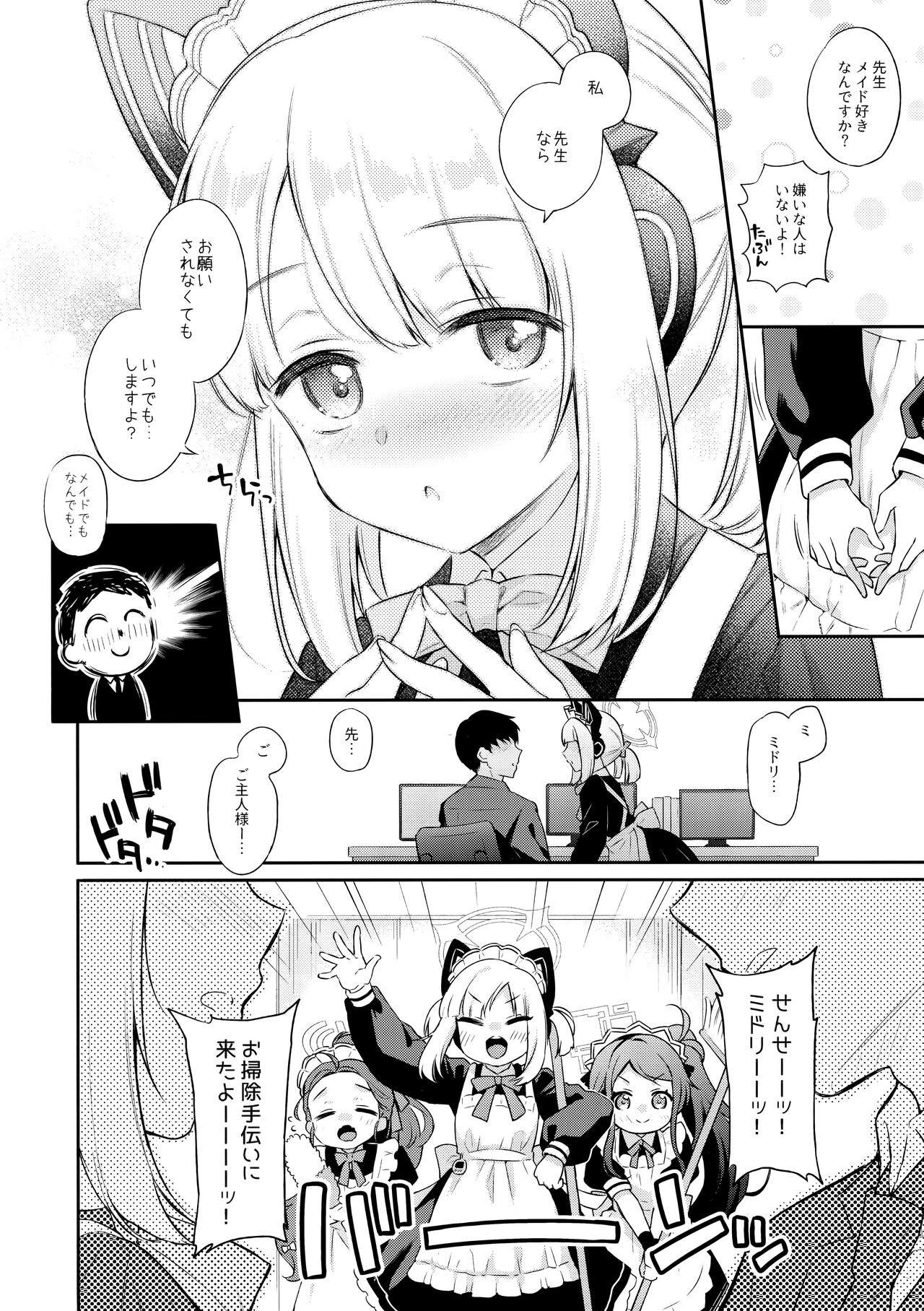 Sensei, Minna ni wa Naisho Desu yo? page 6 full