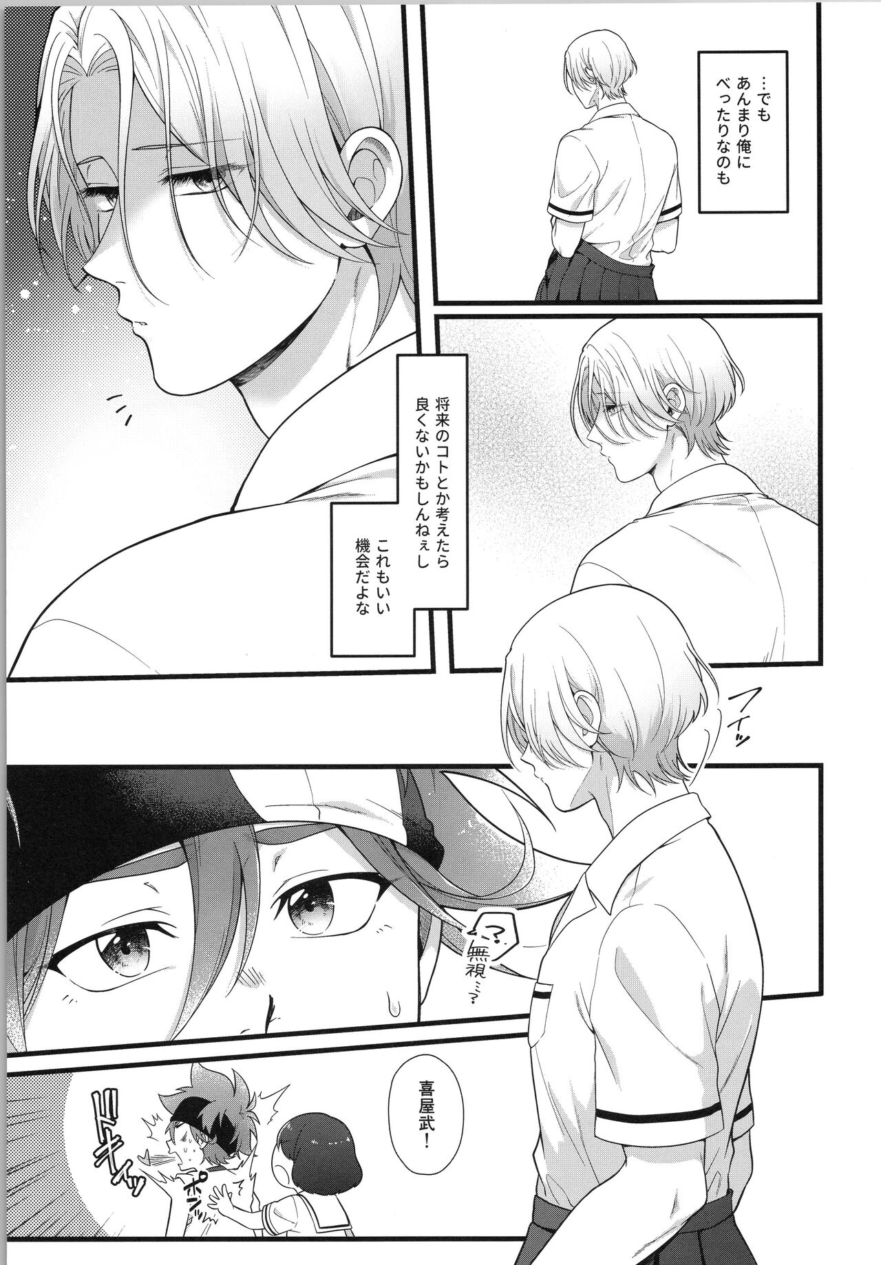 Omae ga ichiban kawaī yo page 10 full