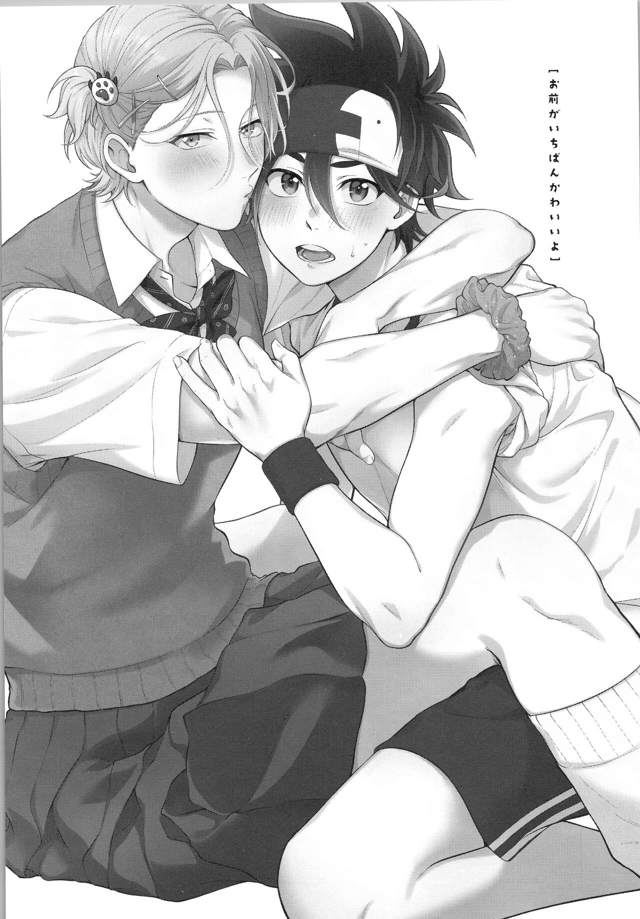 Omae ga ichiban kawaī yo page 2 full