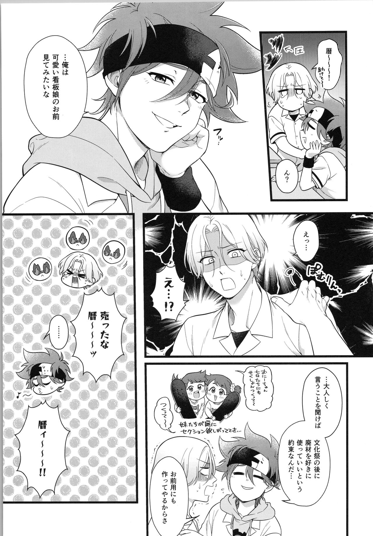 Omae ga ichiban kawaī yo page 6 full