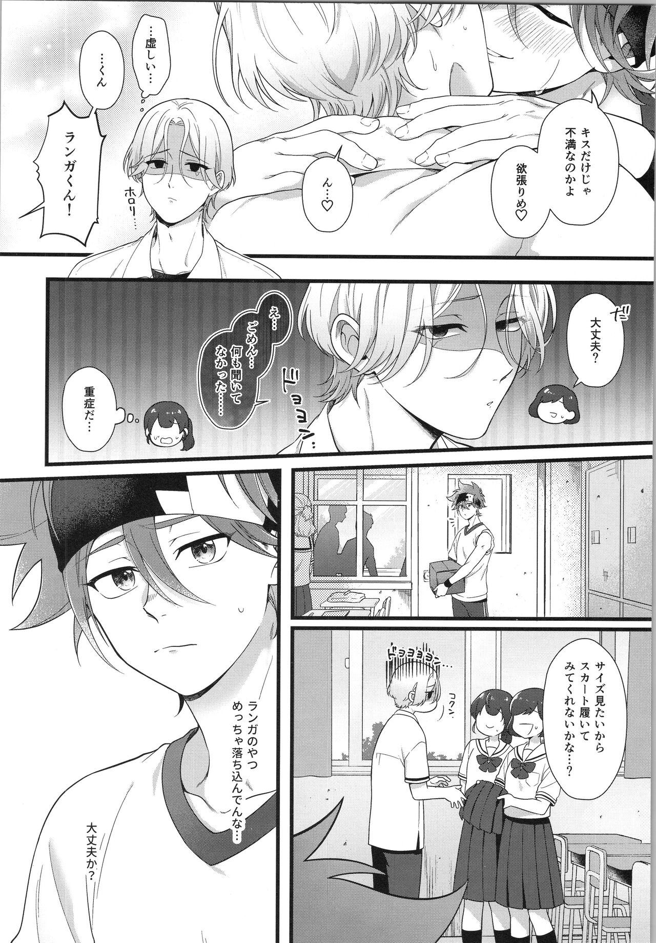 Omae ga ichiban kawaī yo page 9 full