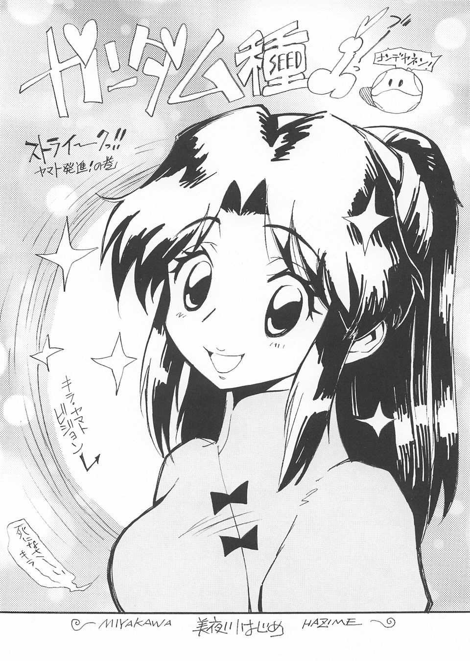 NEXT Climax Magazine 14 Gundam Seed Tokushuu-gou page 4 full