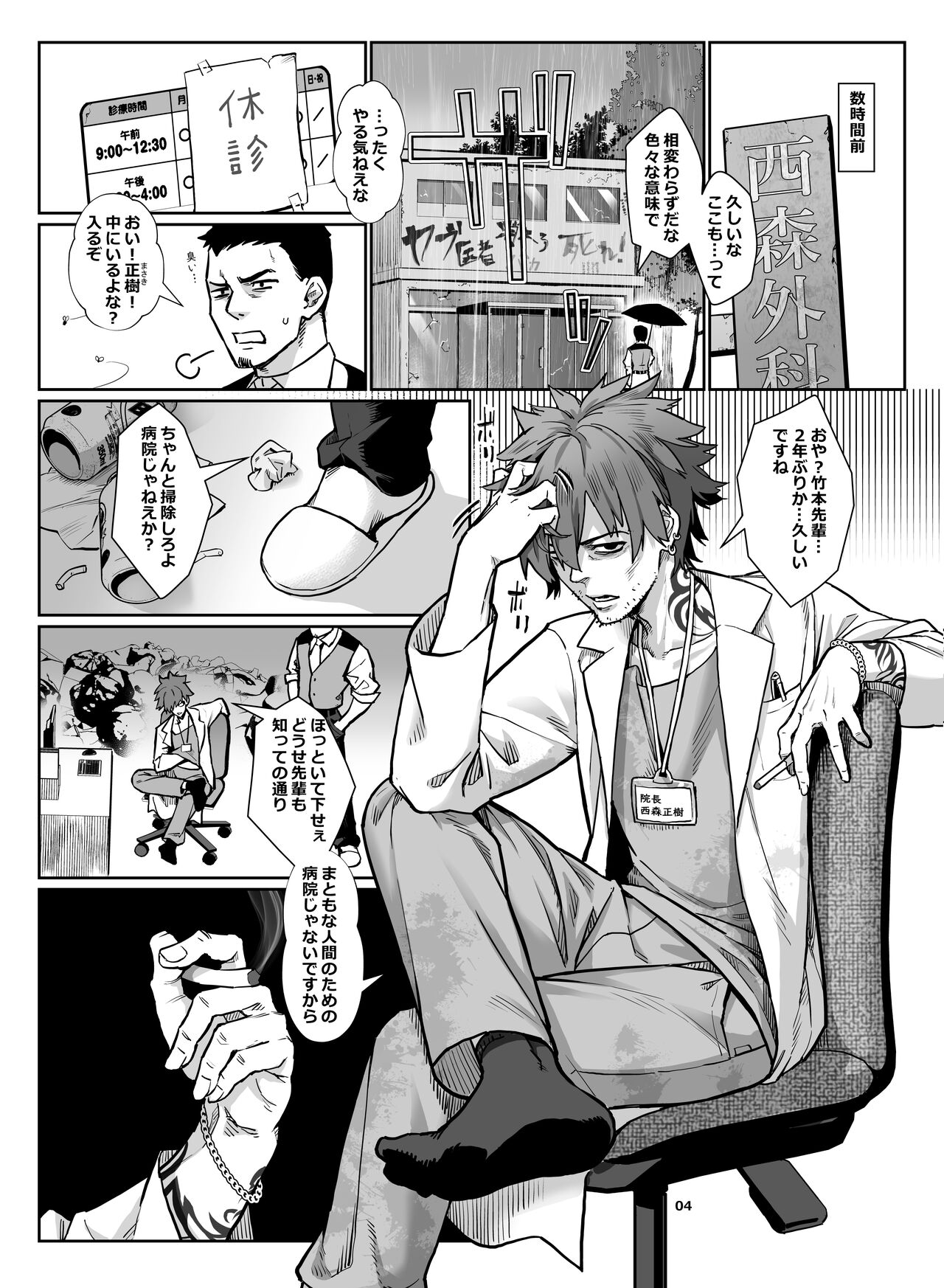 Inran Shounen Nazo no Bitch Shota to Ossan no Monogatari Vol. 4 page 5 full